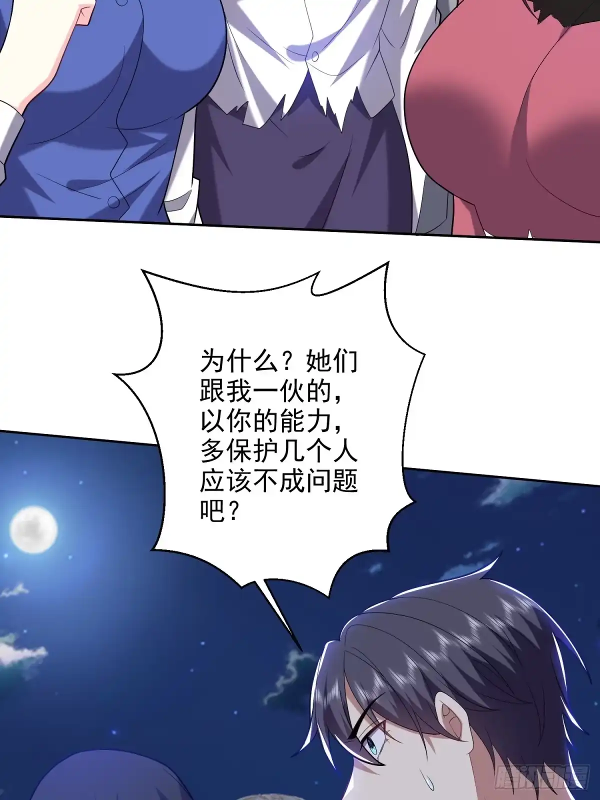 我和空姐荒岛求生的日子 17-三观碎一地 第23页