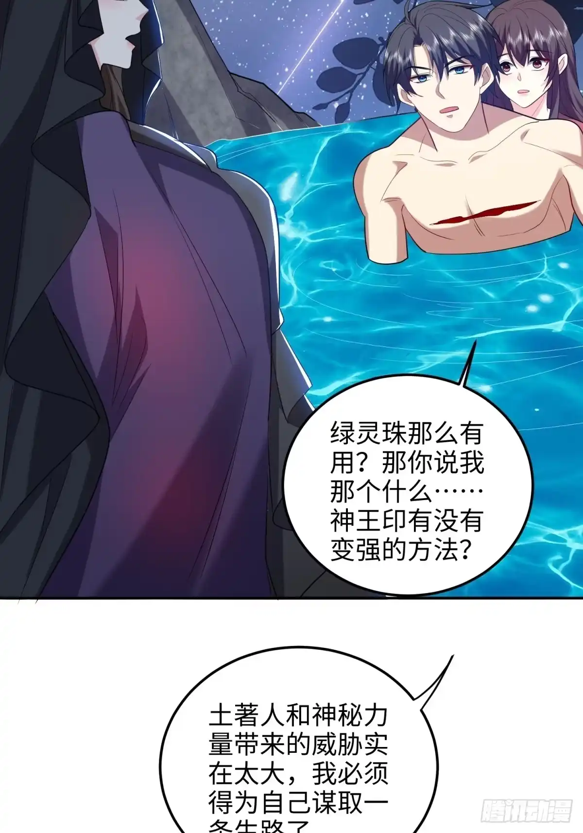 我和空姐荒岛求生的日子 18-解救同伴 第42页
