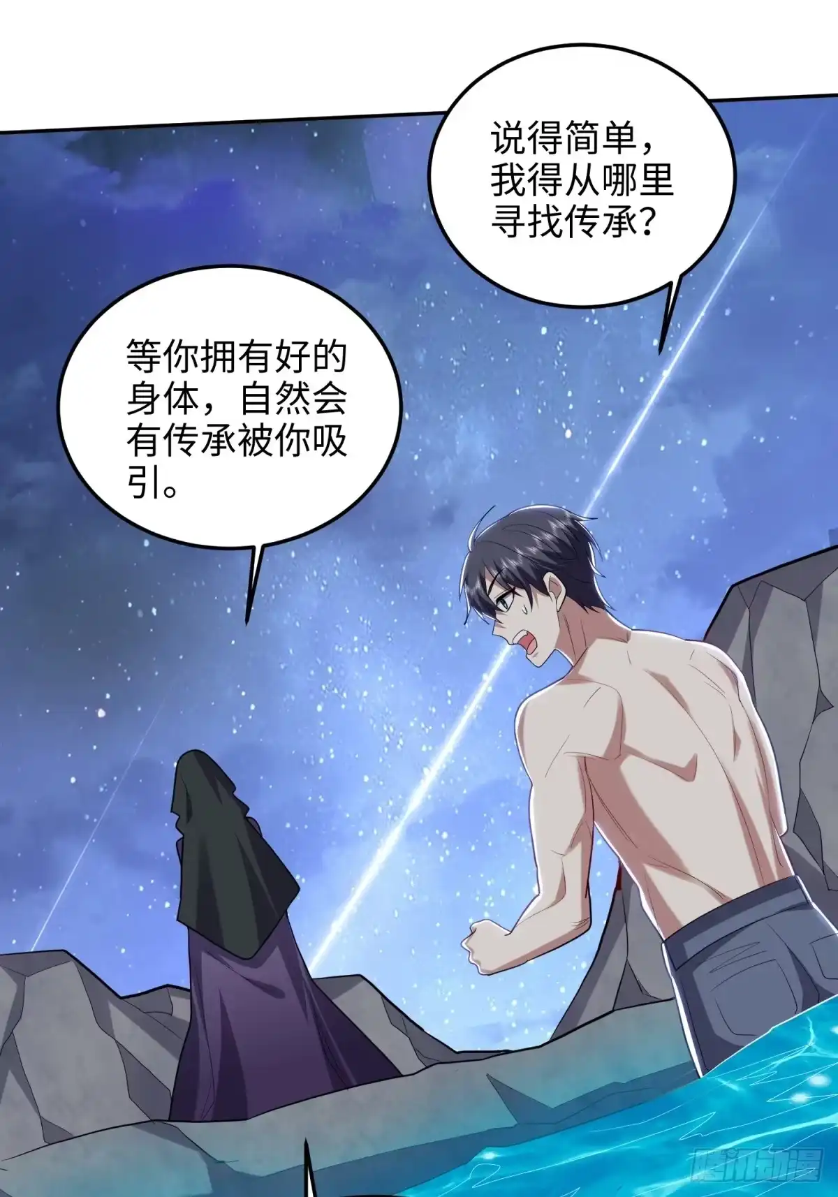 我和空姐荒岛求生的日子 18-解救同伴 第44页