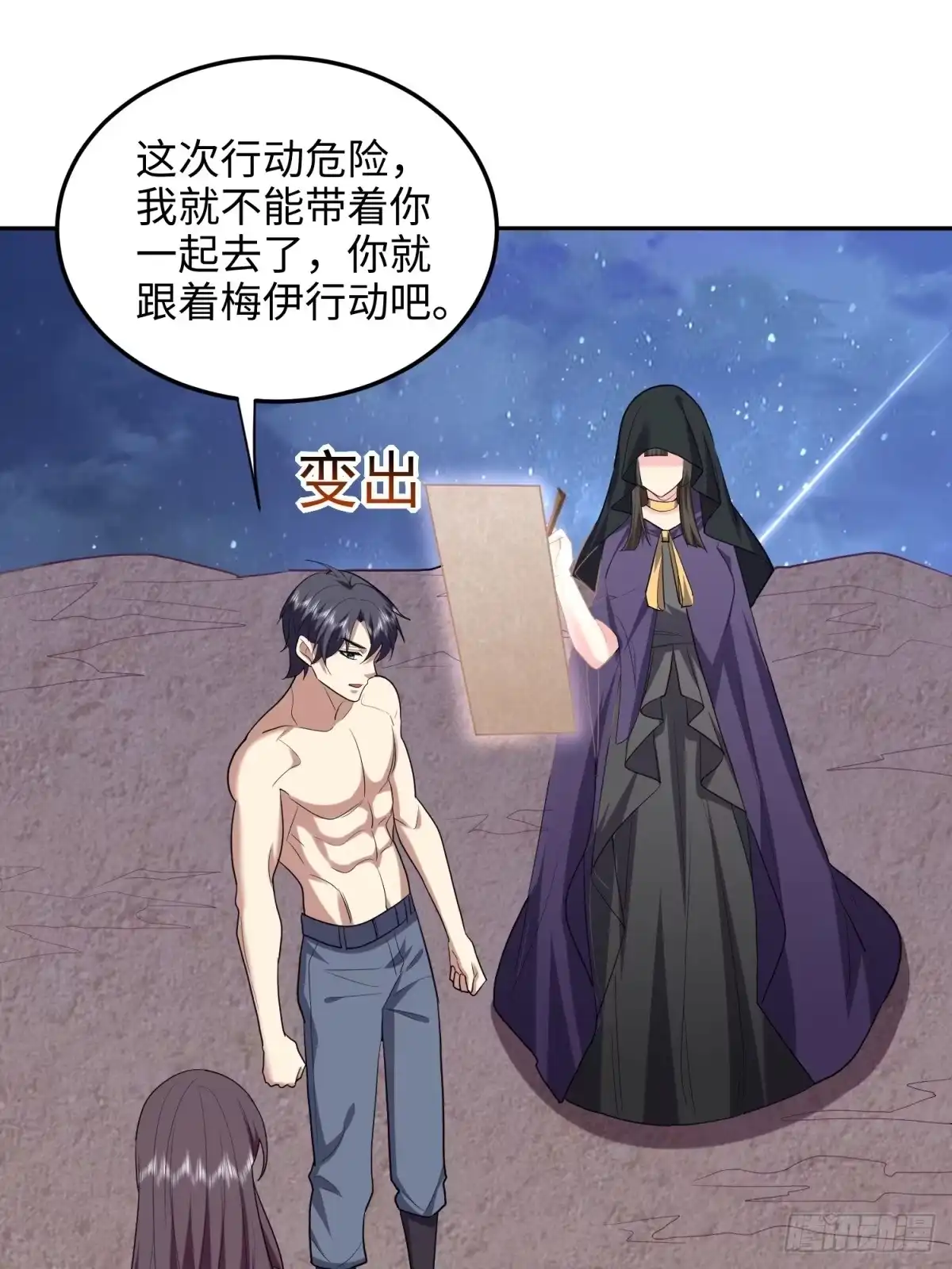 我和空姐荒岛求生的日子 18-解救同伴 第53页
