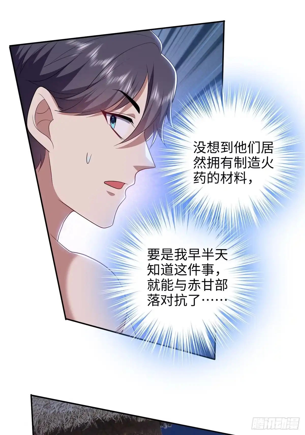 我和空姐荒岛求生的日子 18-解救同伴 第10页