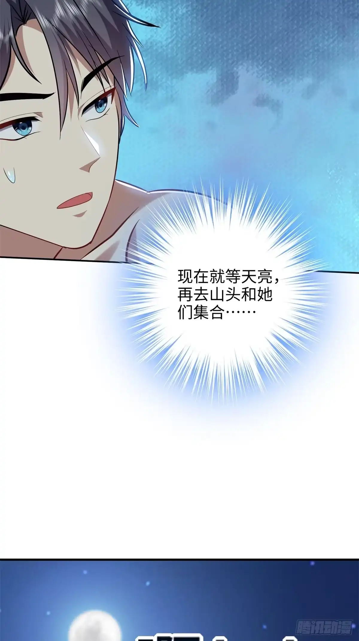 我和空姐荒岛求生的日子 18-解救同伴 第21页