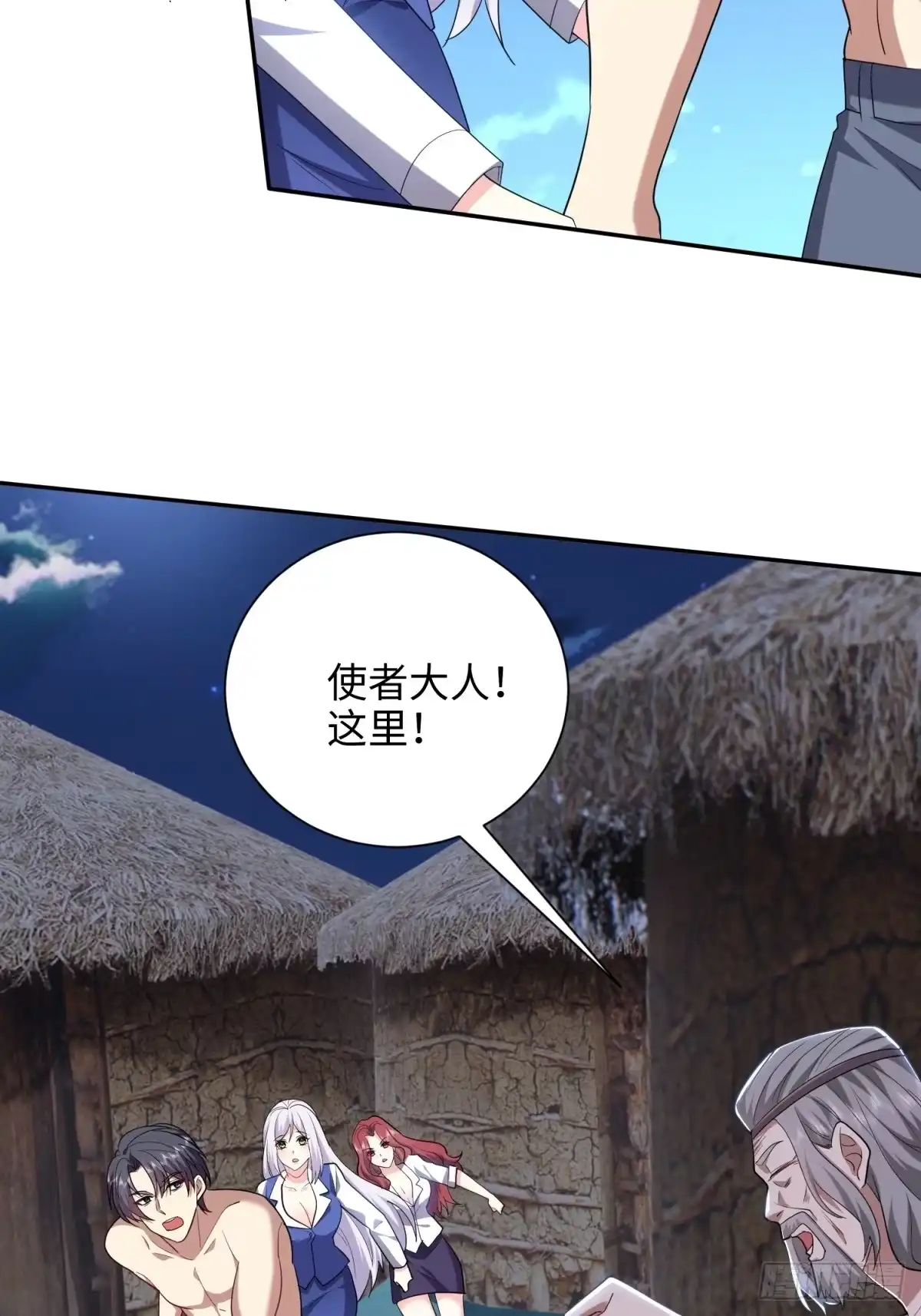 我和空姐荒岛求生的日子 18-解救同伴 第5页