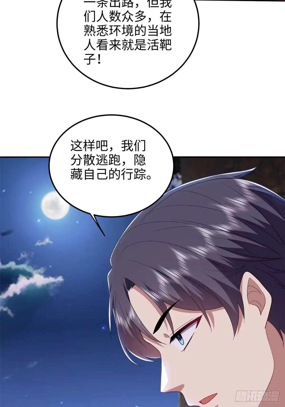 我和空姐荒岛求生的日子 18-解救同伴 第12页