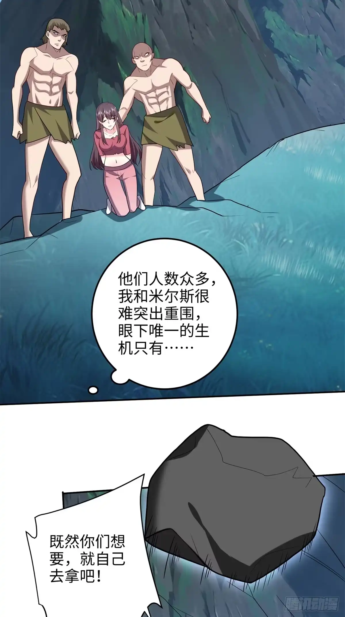 我和空姐荒岛求生的日子 18-解救同伴 第29页