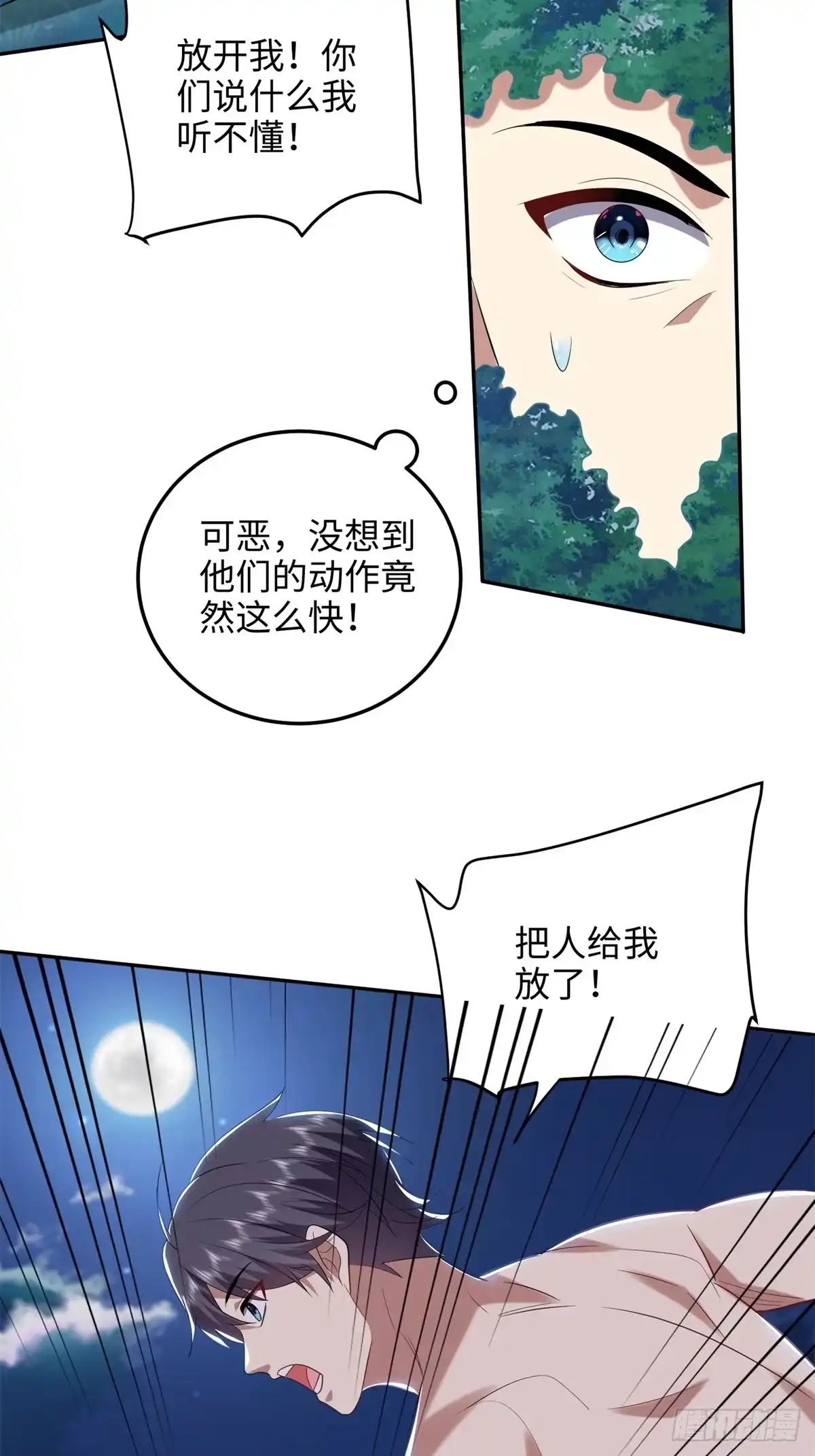 我和空姐荒岛求生的日子 18-解救同伴 第25页