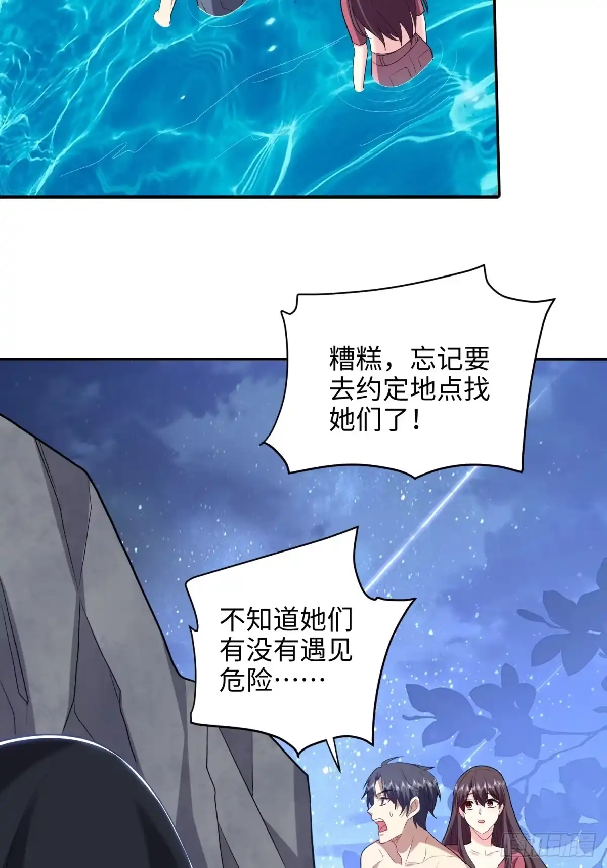 我和空姐荒岛求生的日子 18-解救同伴 第47页
