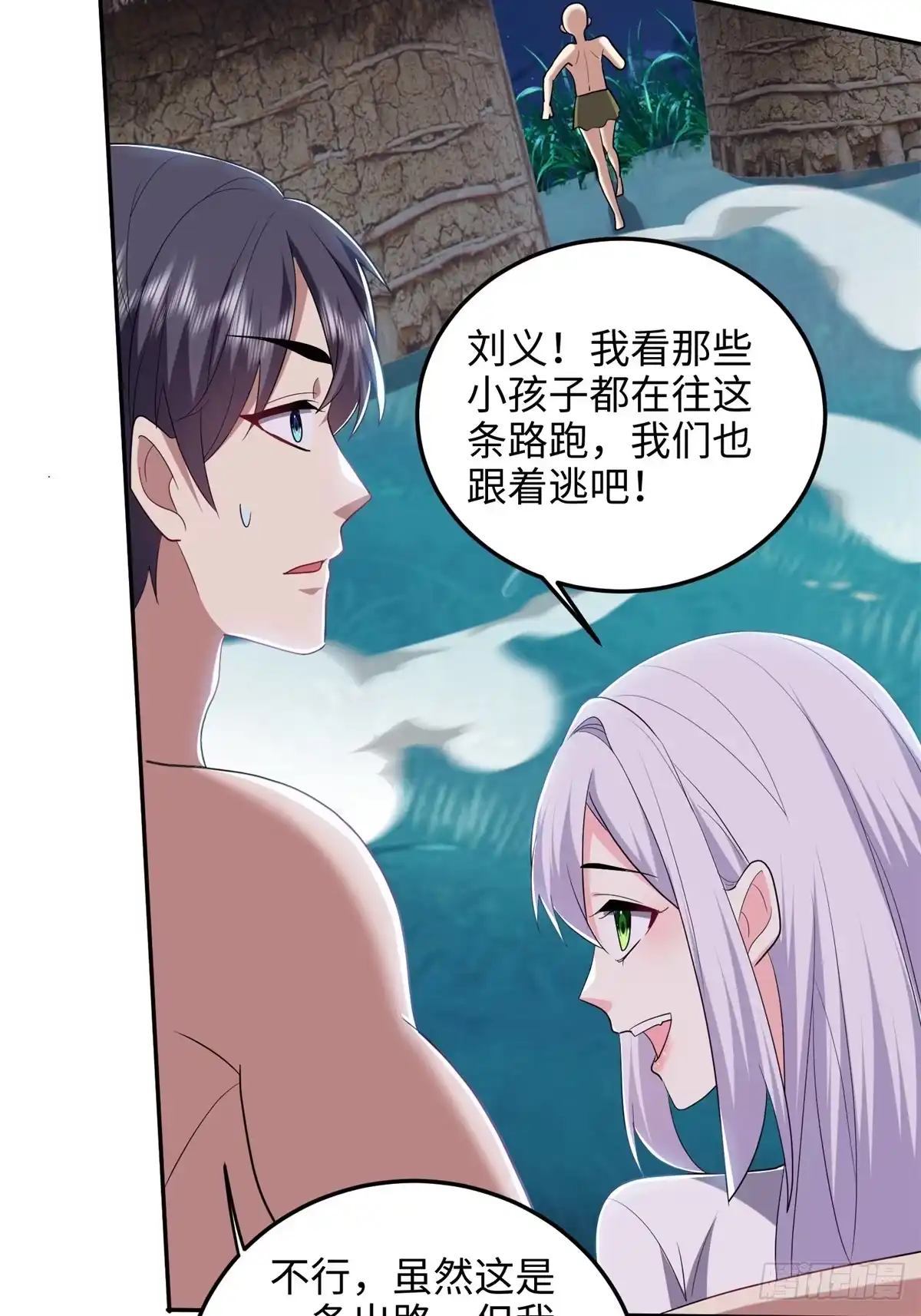 我和空姐荒岛求生的日子 18-解救同伴 第11页