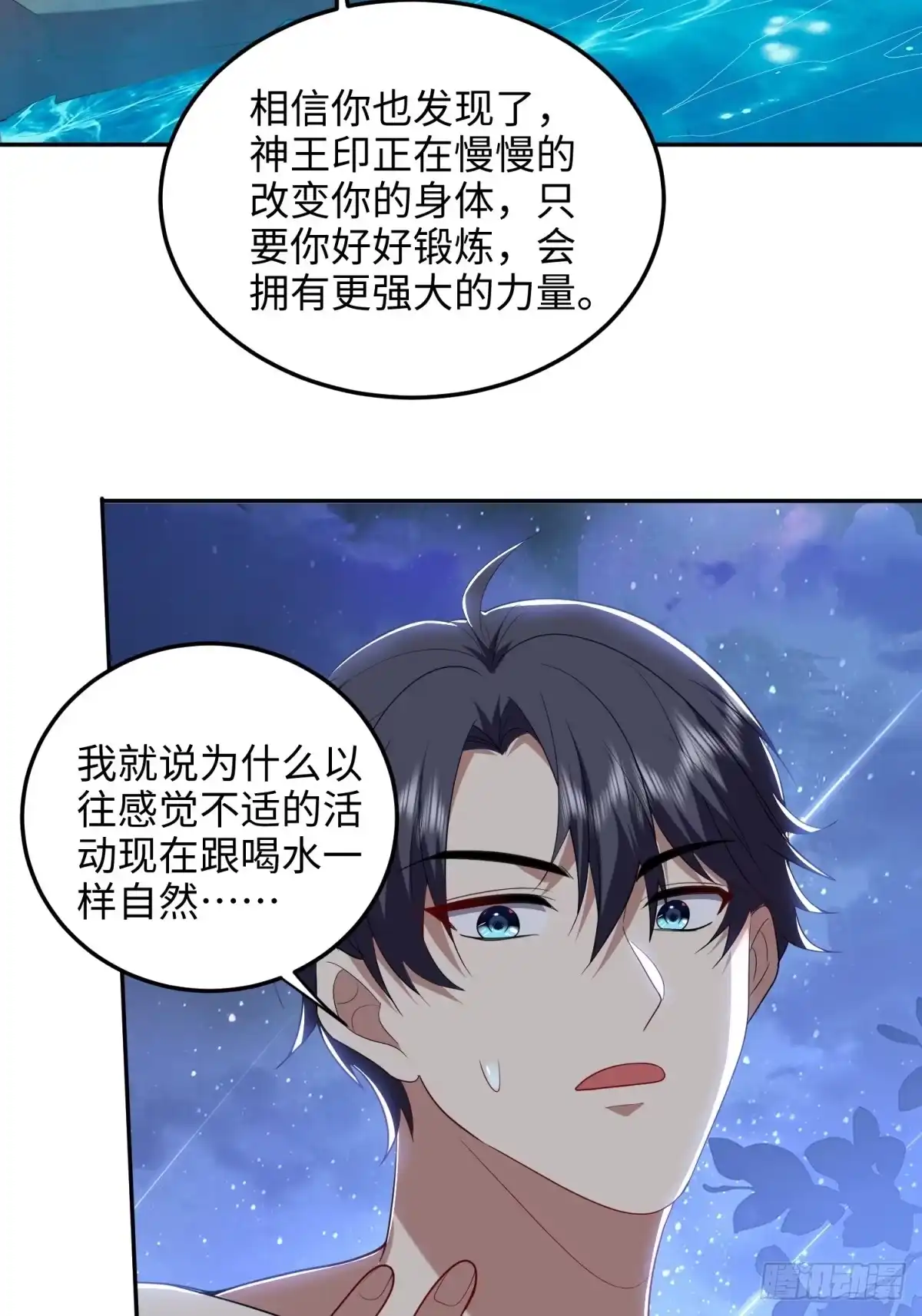 我和空姐荒岛求生的日子 18-解救同伴 第45页