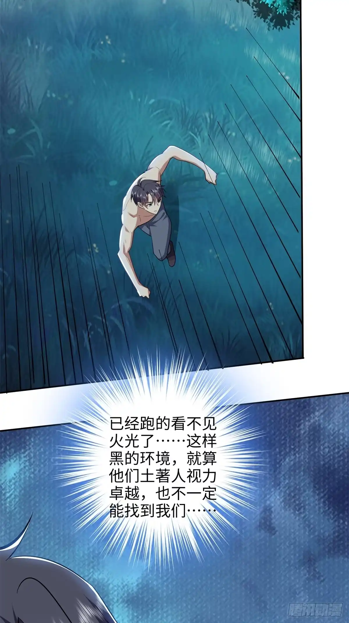 我和空姐荒岛求生的日子 18-解救同伴 第20页