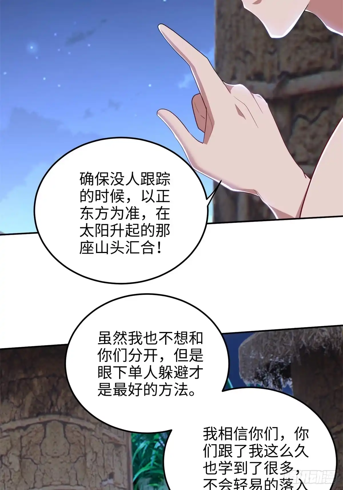 我和空姐荒岛求生的日子 18-解救同伴 第13页