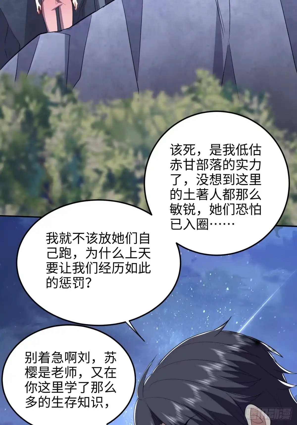 我和空姐荒岛求生的日子 18-解救同伴 第50页