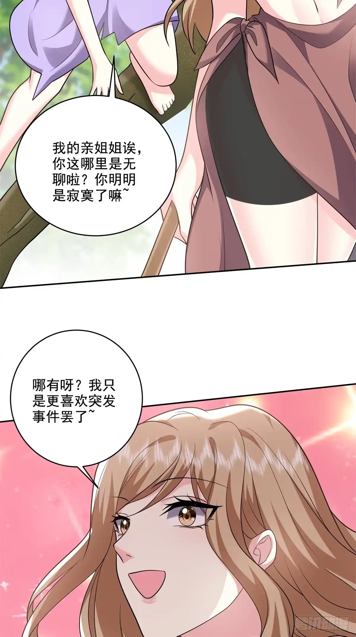 我和空姐荒岛求生的日子 19-力王印 第69页