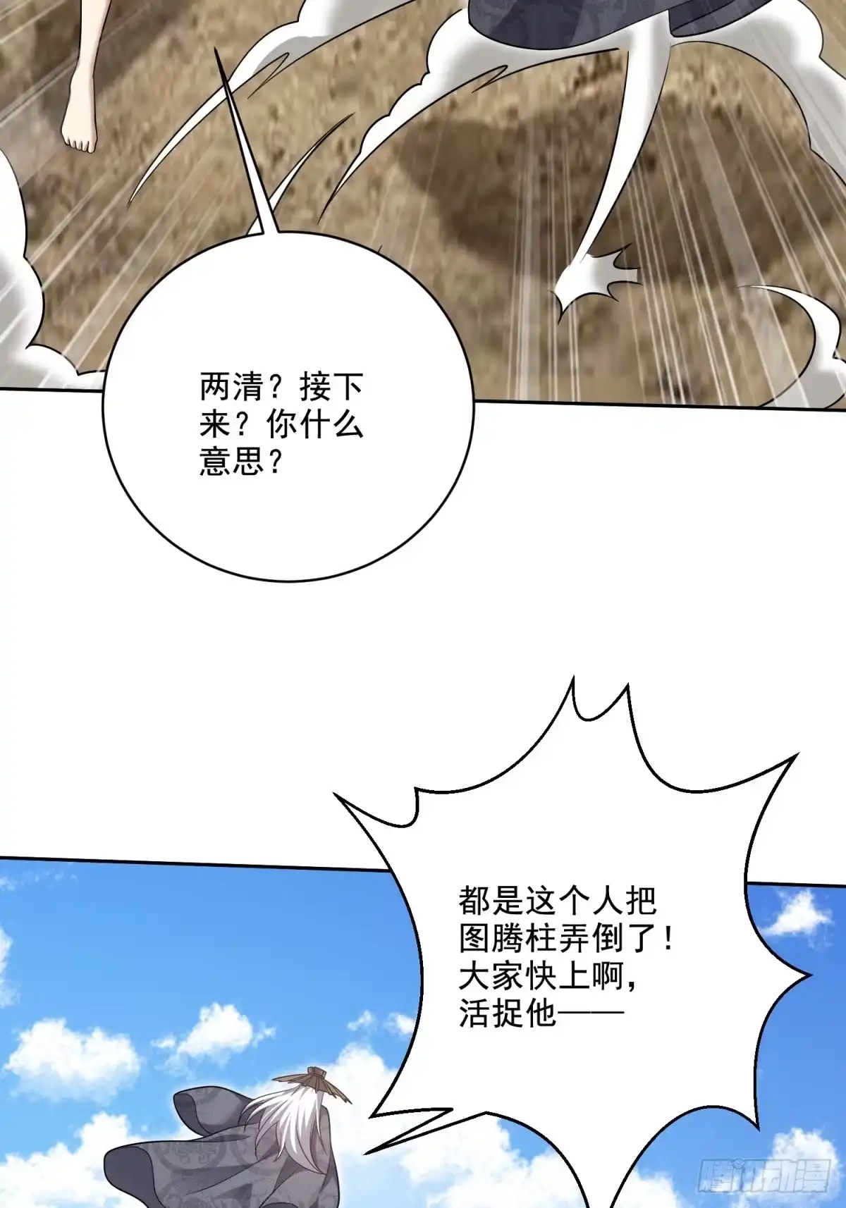 我和空姐荒岛求生的日子 19-力王印 第57页