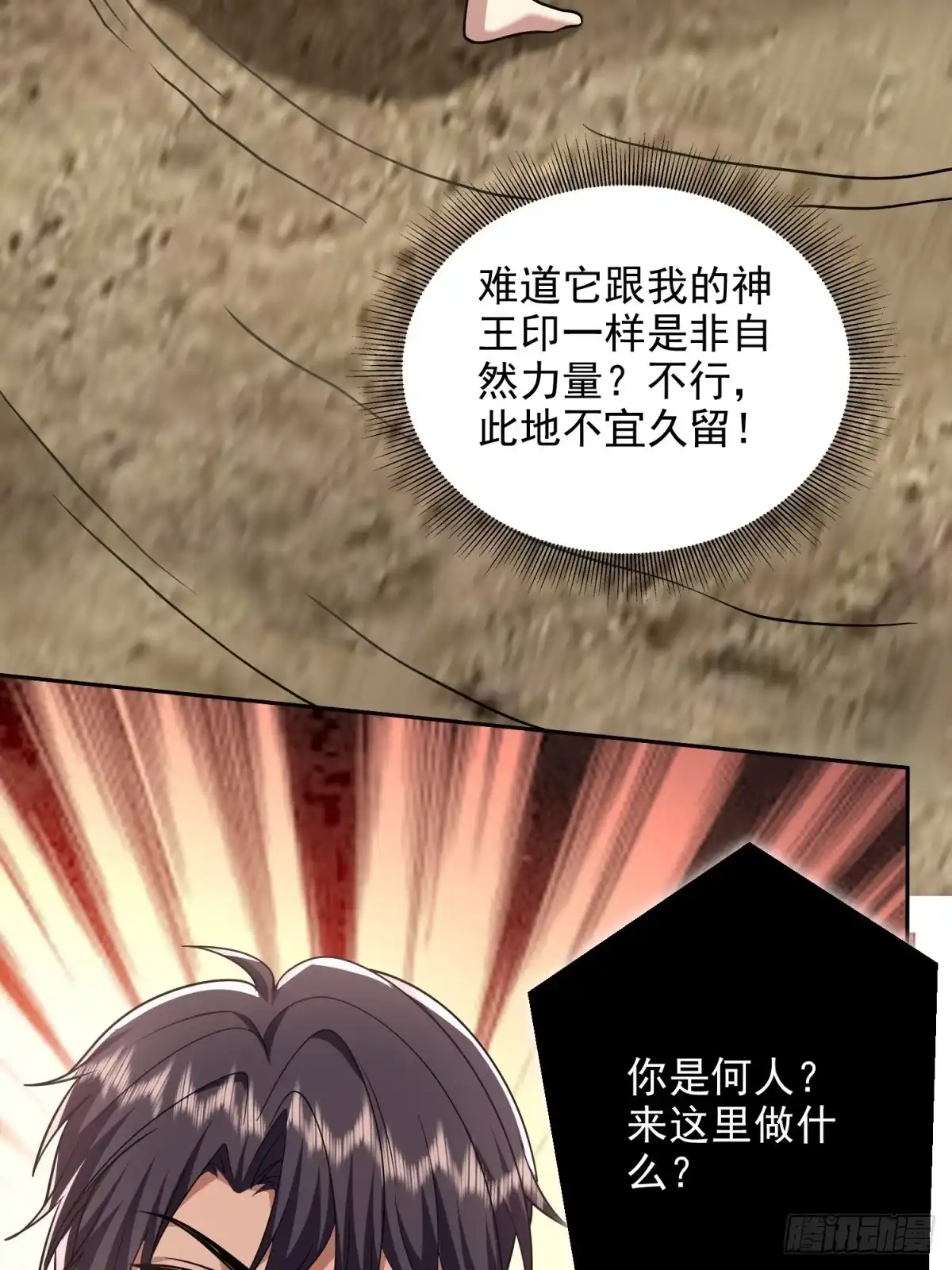 我和空姐荒岛求生的日子 19-力王印 第12页