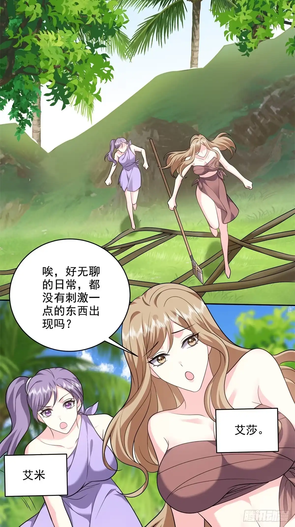 我和空姐荒岛求生的日子 19-力王印 第68页