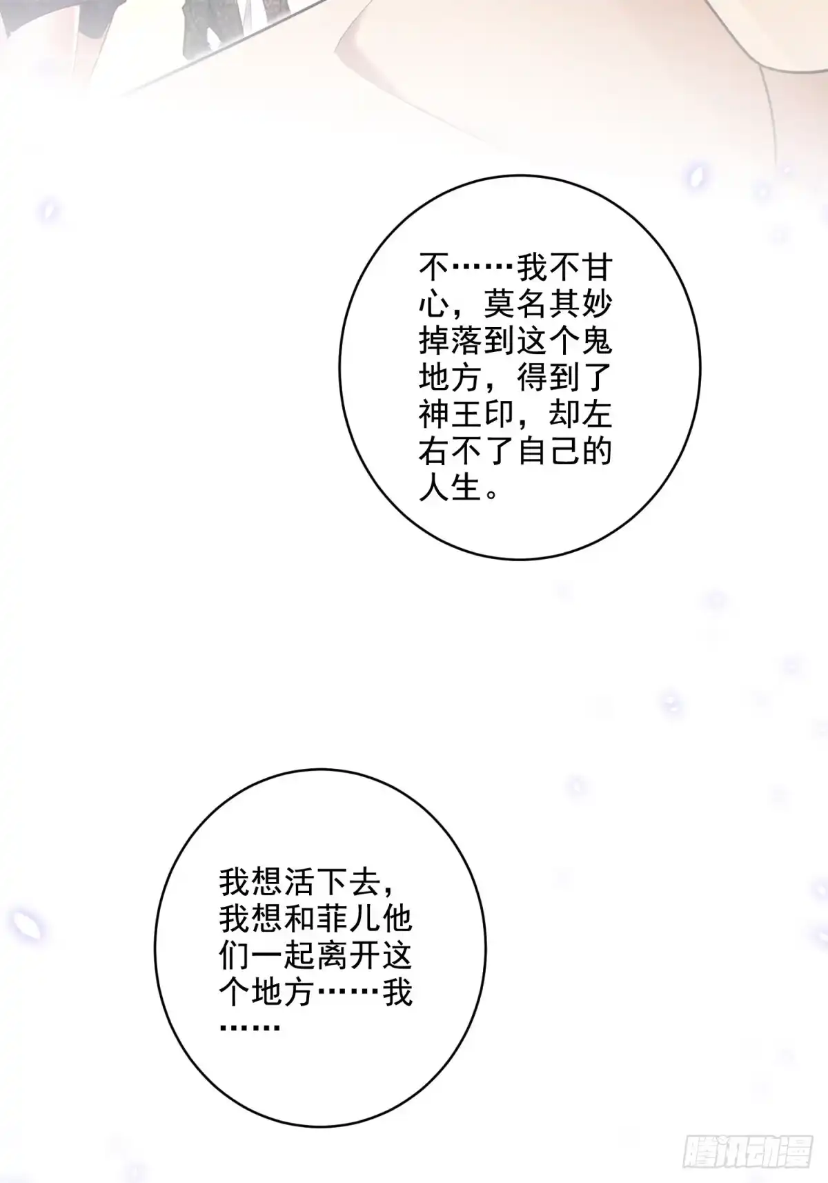我和空姐荒岛求生的日子 19-力王印 第32页