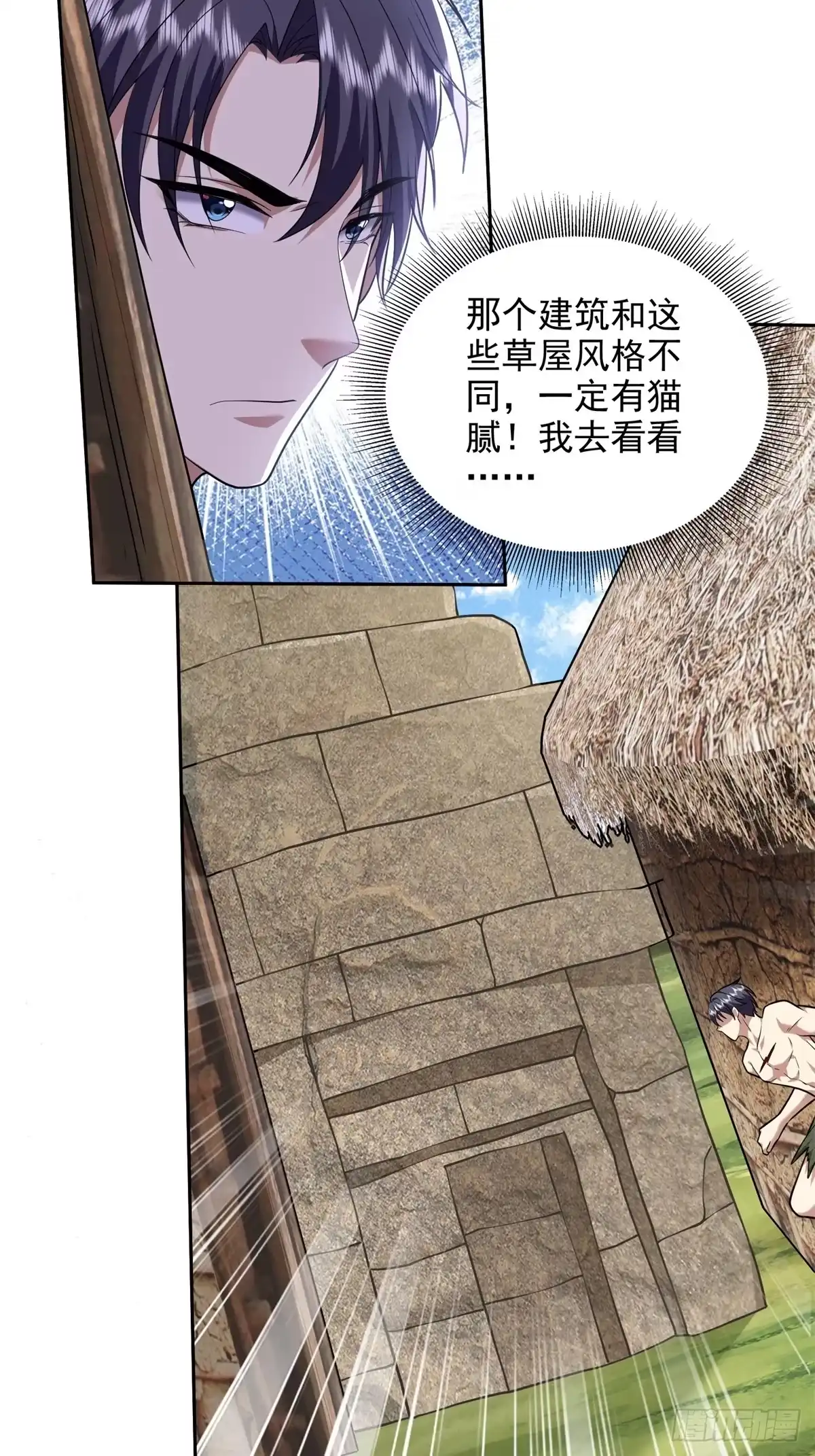 我和空姐荒岛求生的日子 19-力王印 第2页