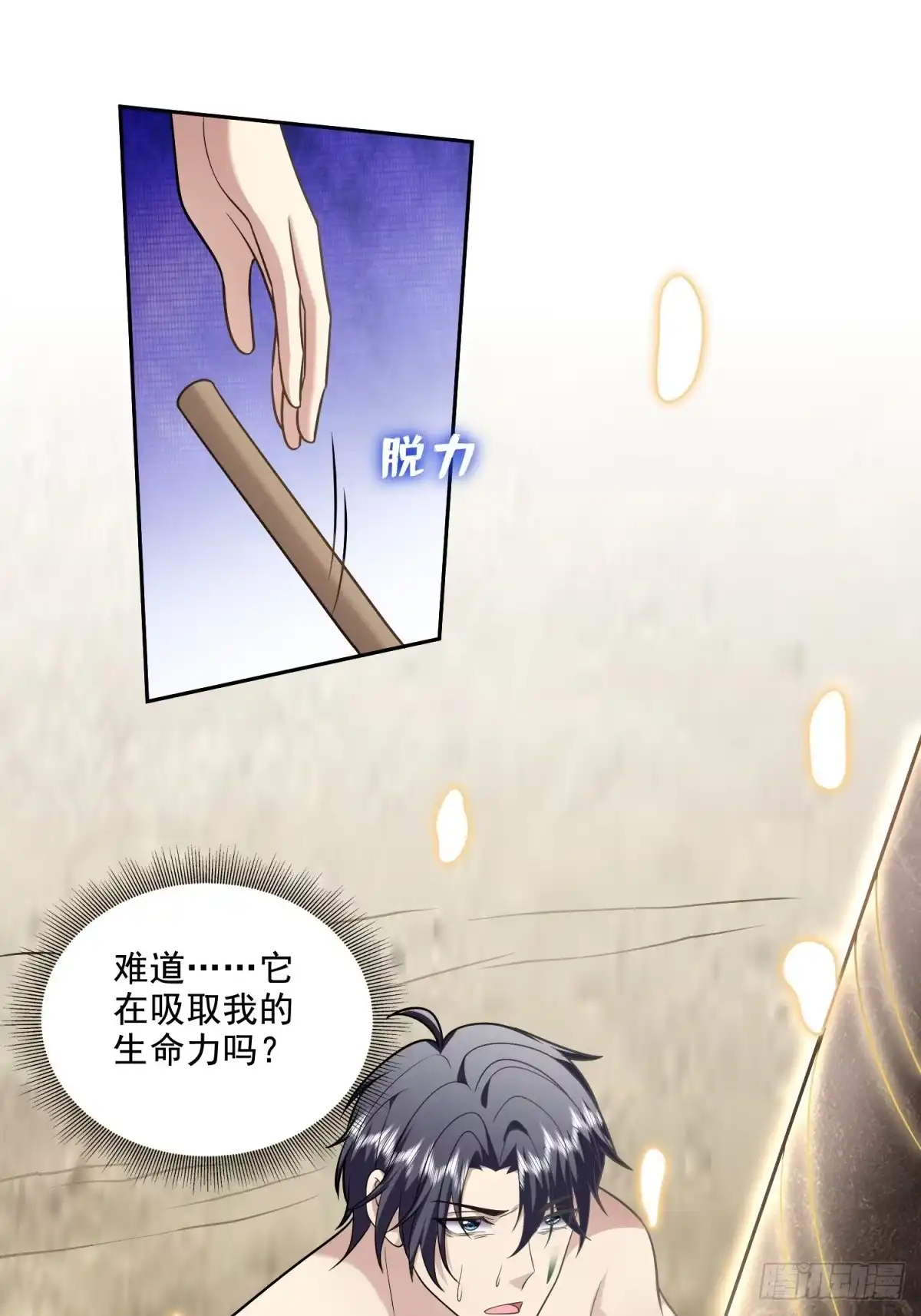 我和空姐荒岛求生的日子 19-力王印 第29页