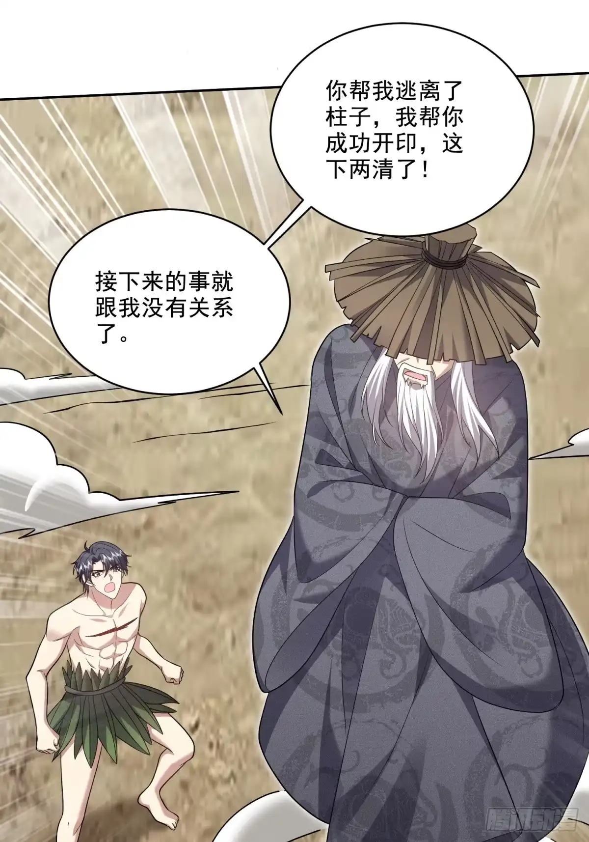 我和空姐荒岛求生的日子 19-力王印 第56页