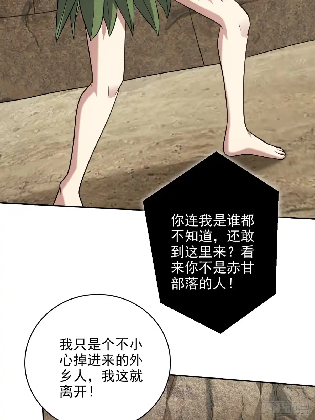 我和空姐荒岛求生的日子 19-力王印 第15页