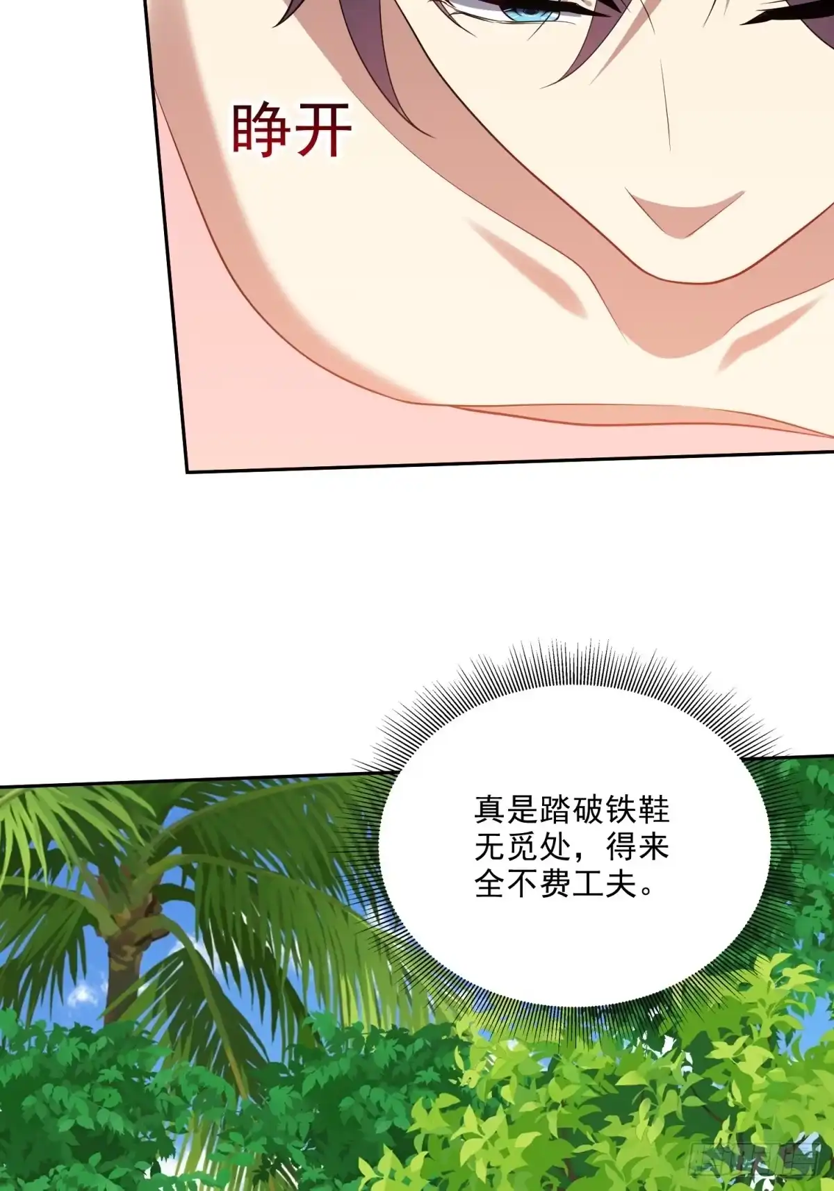 我和空姐荒岛求生的日子 20-混入姜氏部落 第16页