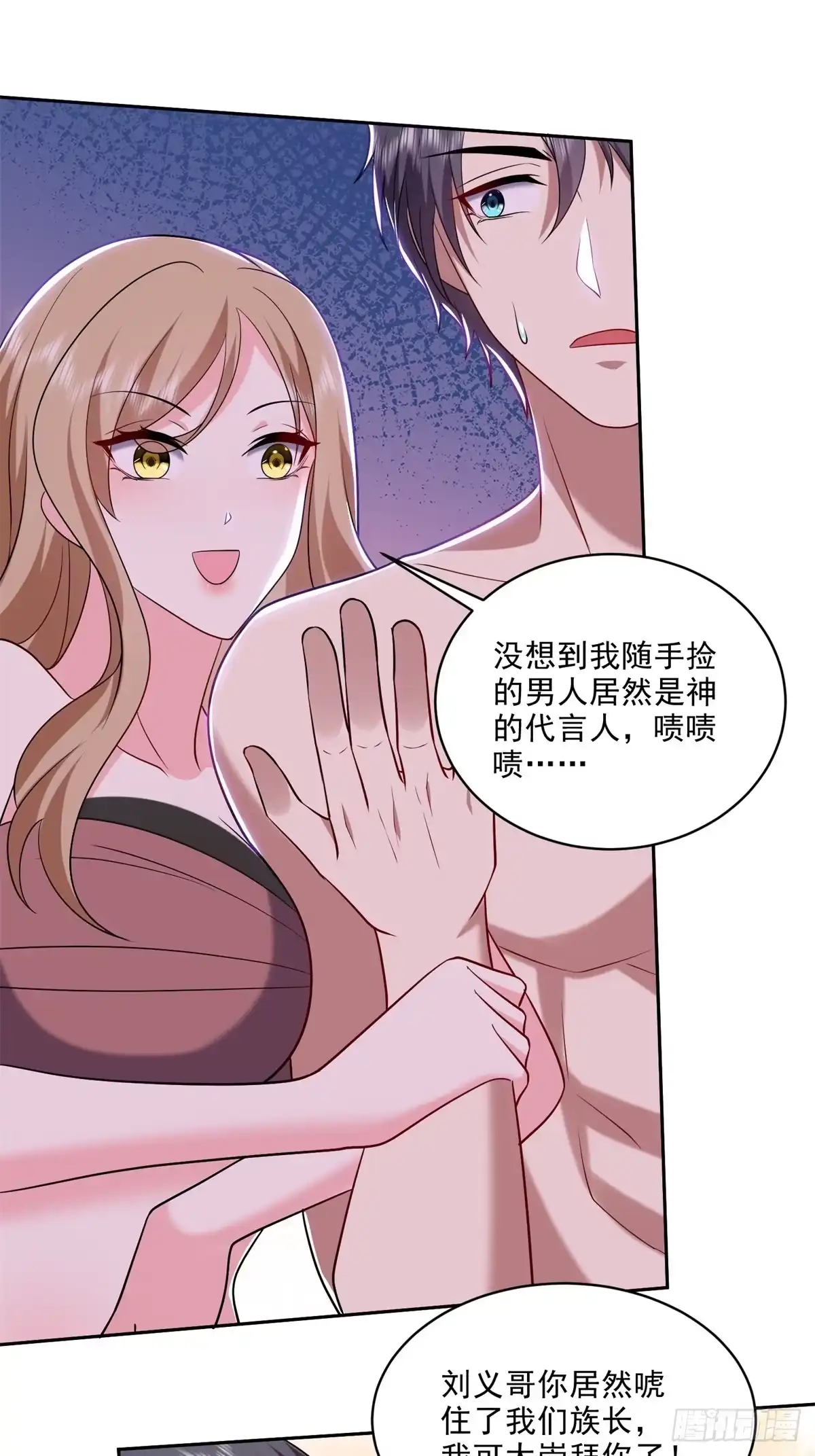 我和空姐荒岛求生的日子 20-混入姜氏部落 第47页