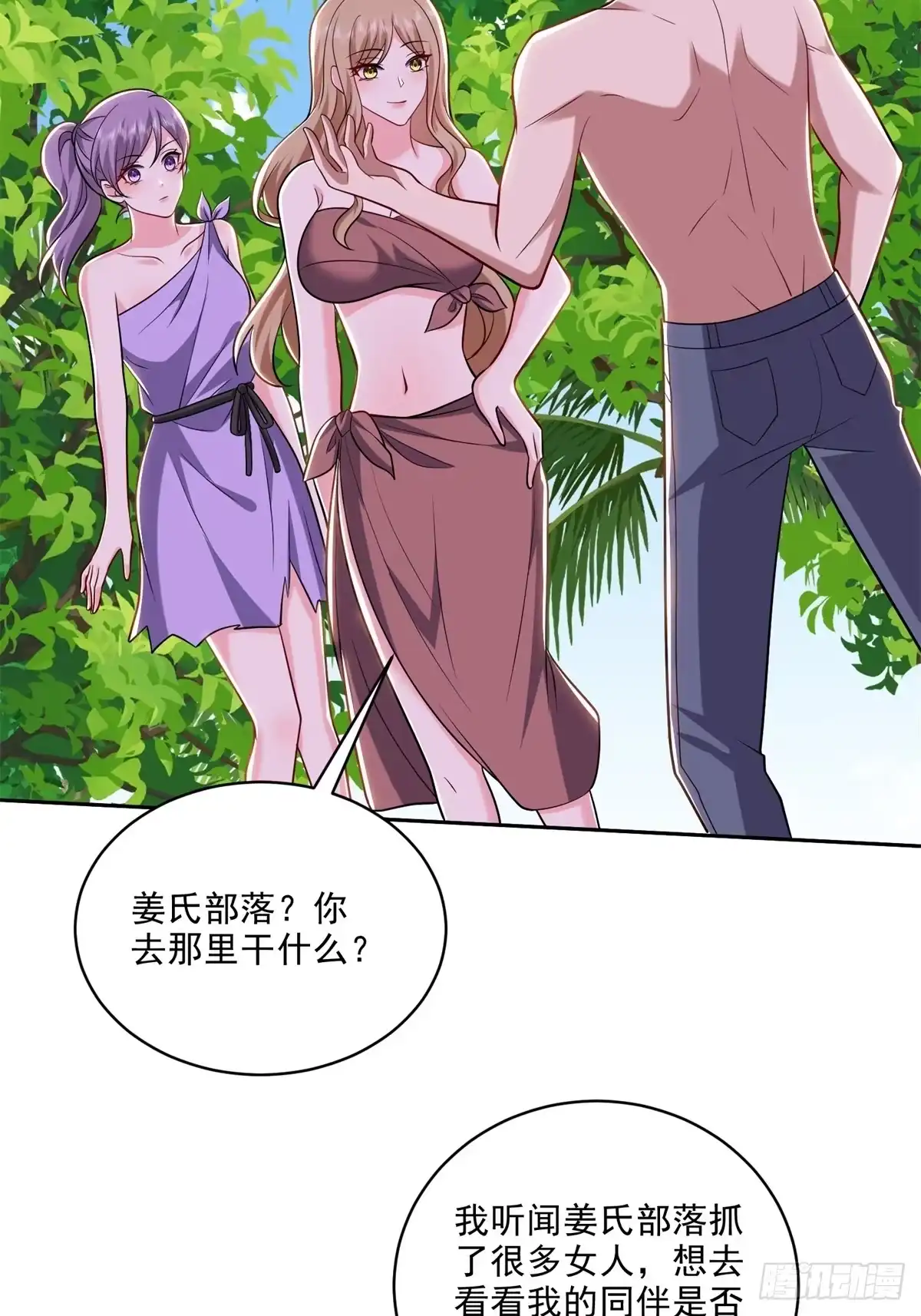 我和空姐荒岛求生的日子 20-混入姜氏部落 第7页