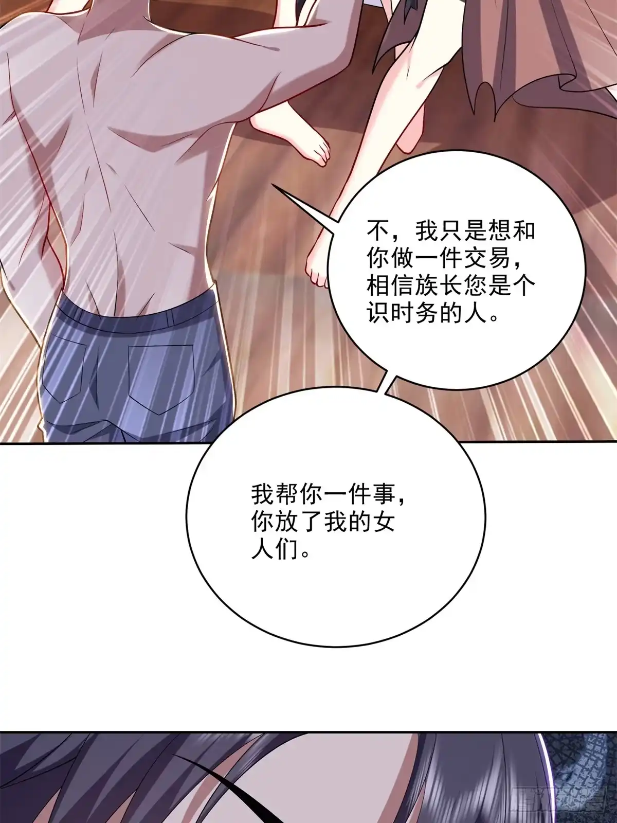 我和空姐荒岛求生的日子 20-混入姜氏部落 第34页