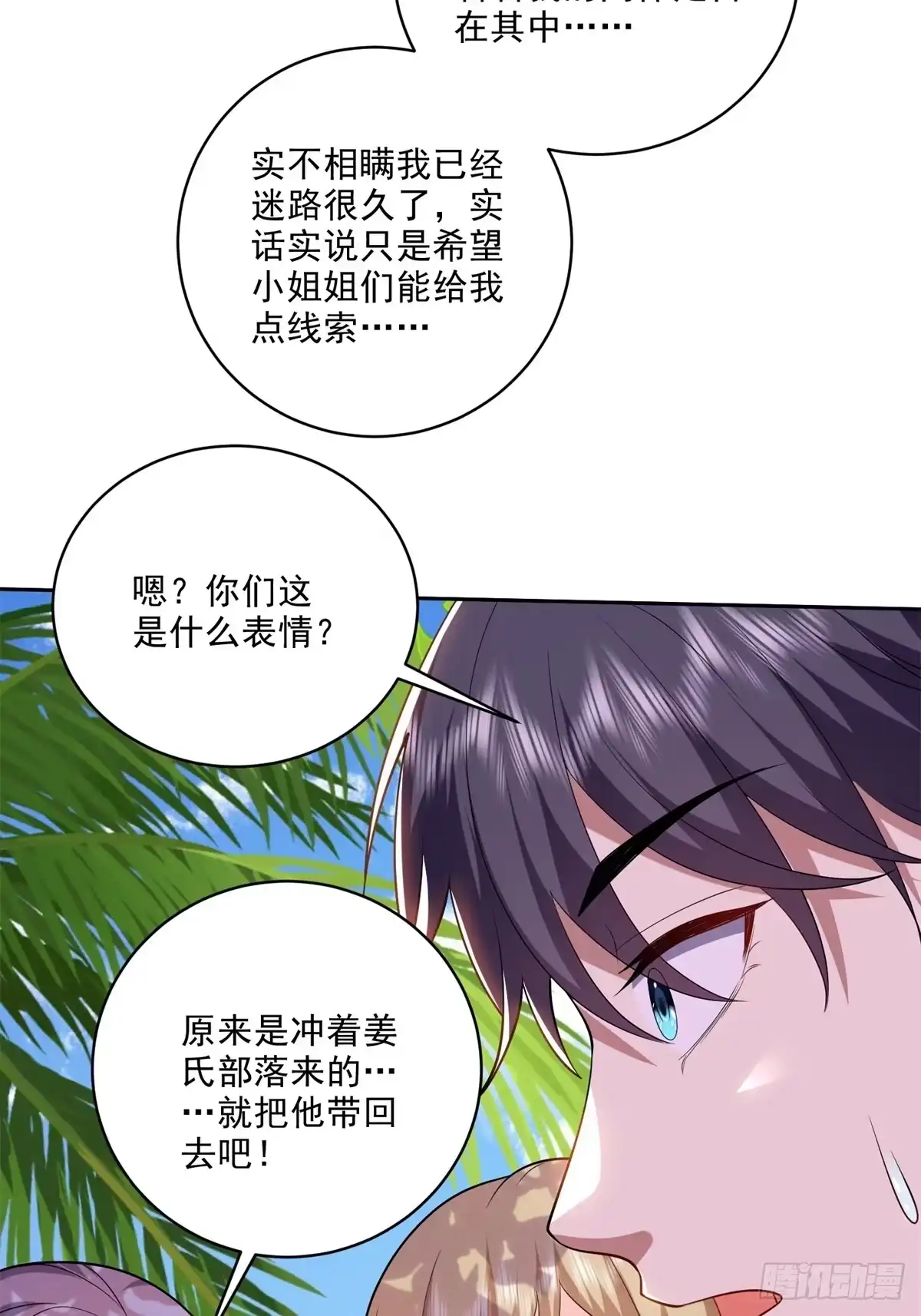 我和空姐荒岛求生的日子 20-混入姜氏部落 第8页