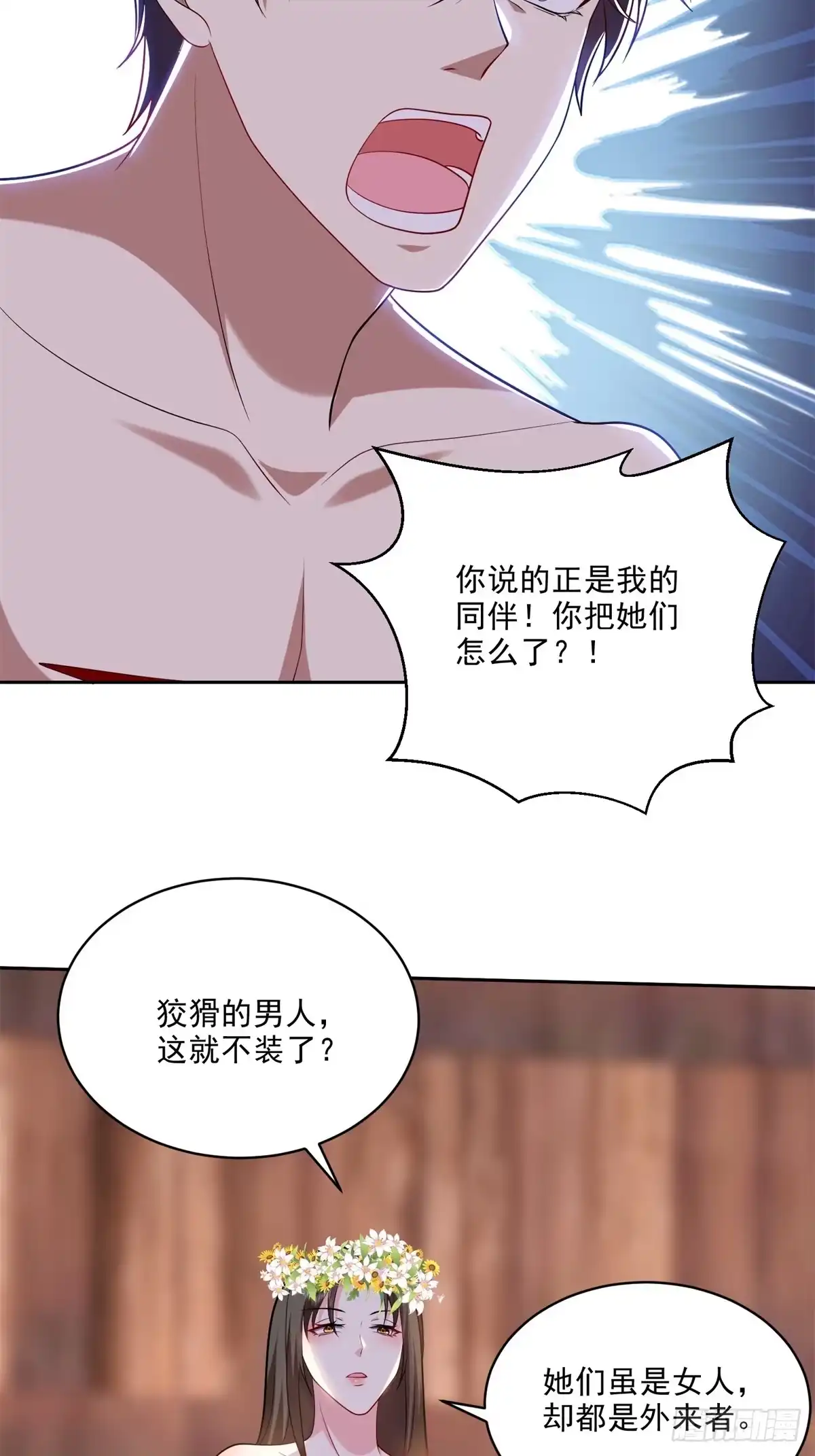 我和空姐荒岛求生的日子 20-混入姜氏部落 第25页