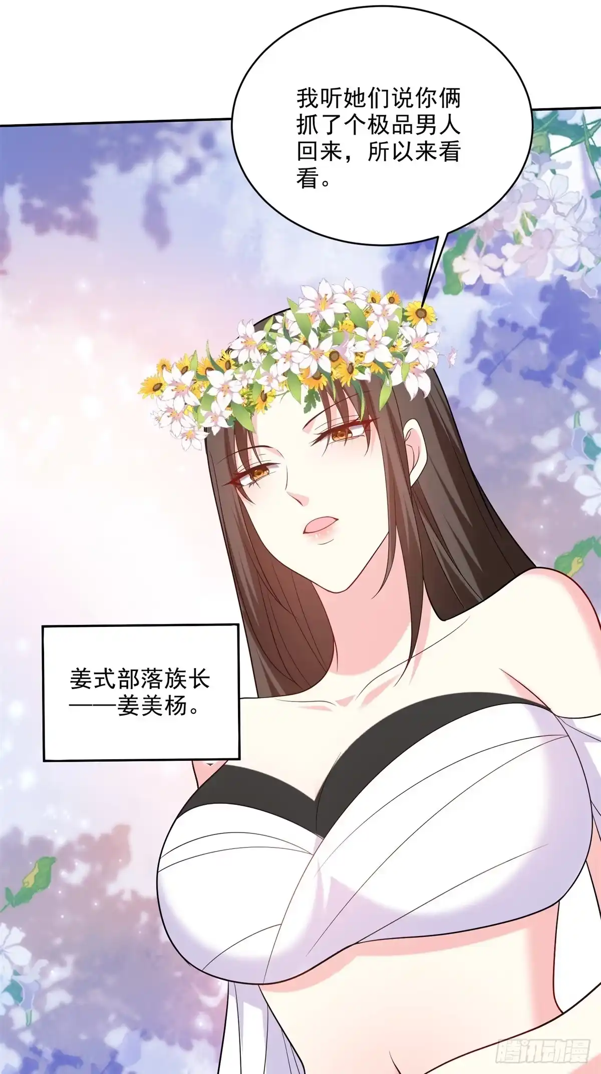 我和空姐荒岛求生的日子 20-混入姜氏部落 第22页