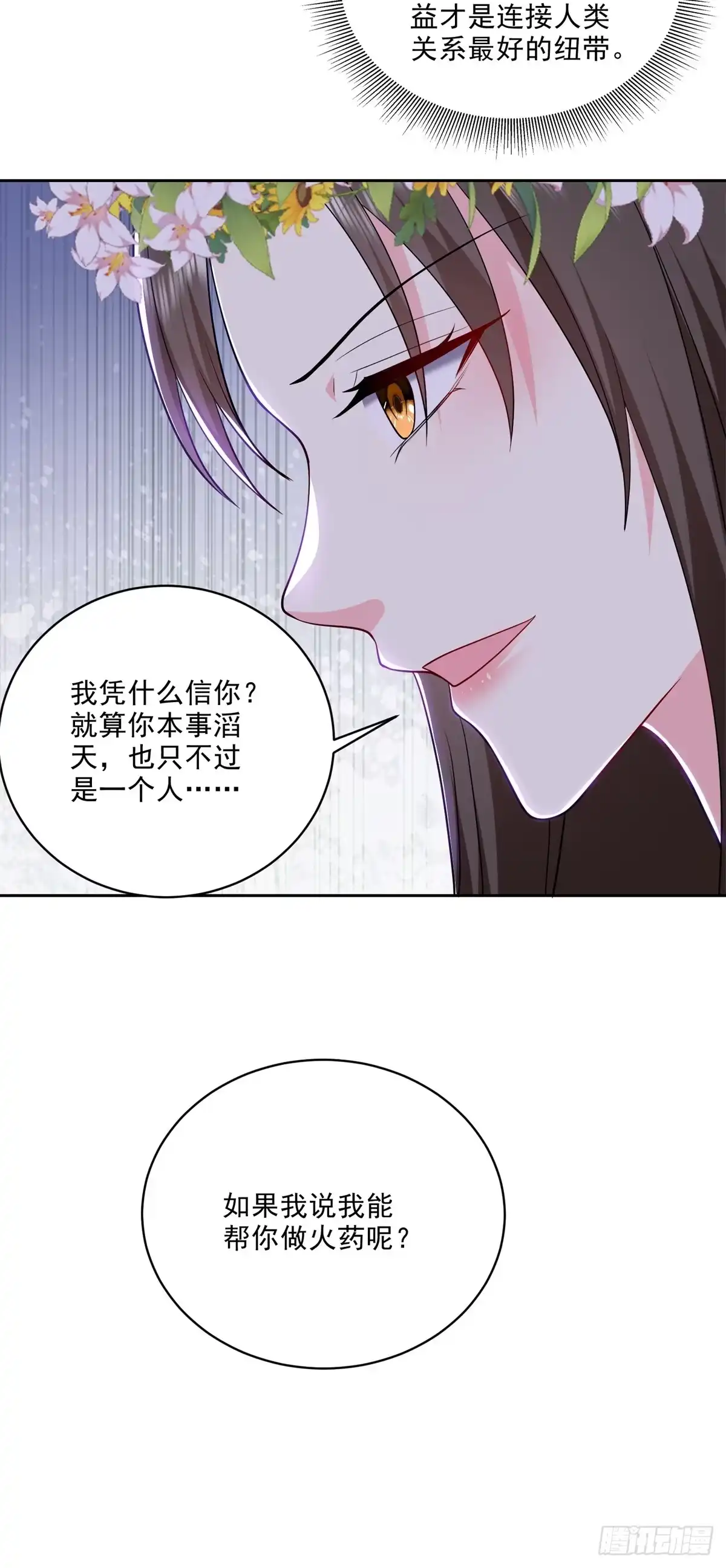 我和空姐荒岛求生的日子 20-混入姜氏部落 第36页