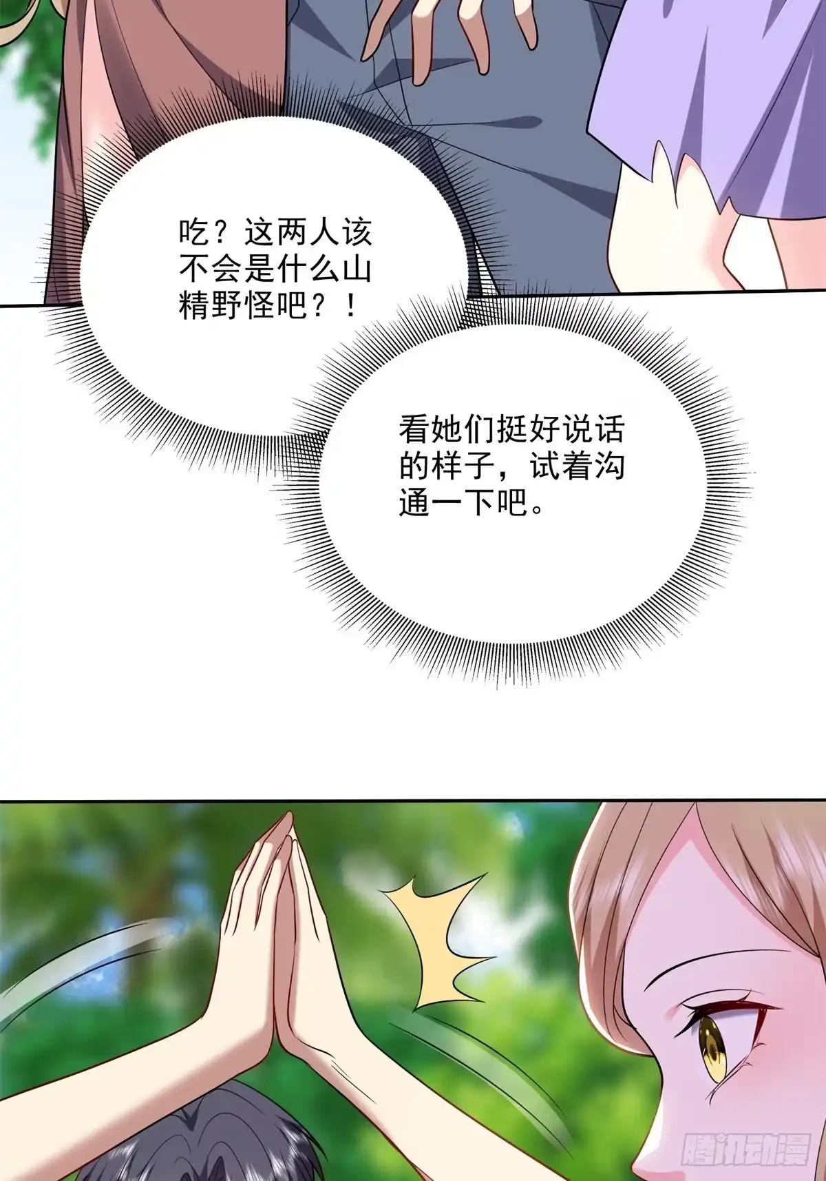 我和空姐荒岛求生的日子 20-混入姜氏部落 第2页
