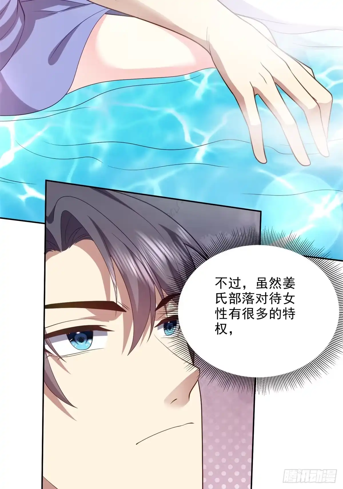 我和空姐荒岛求生的日子 21-传播农耕文明 第15页