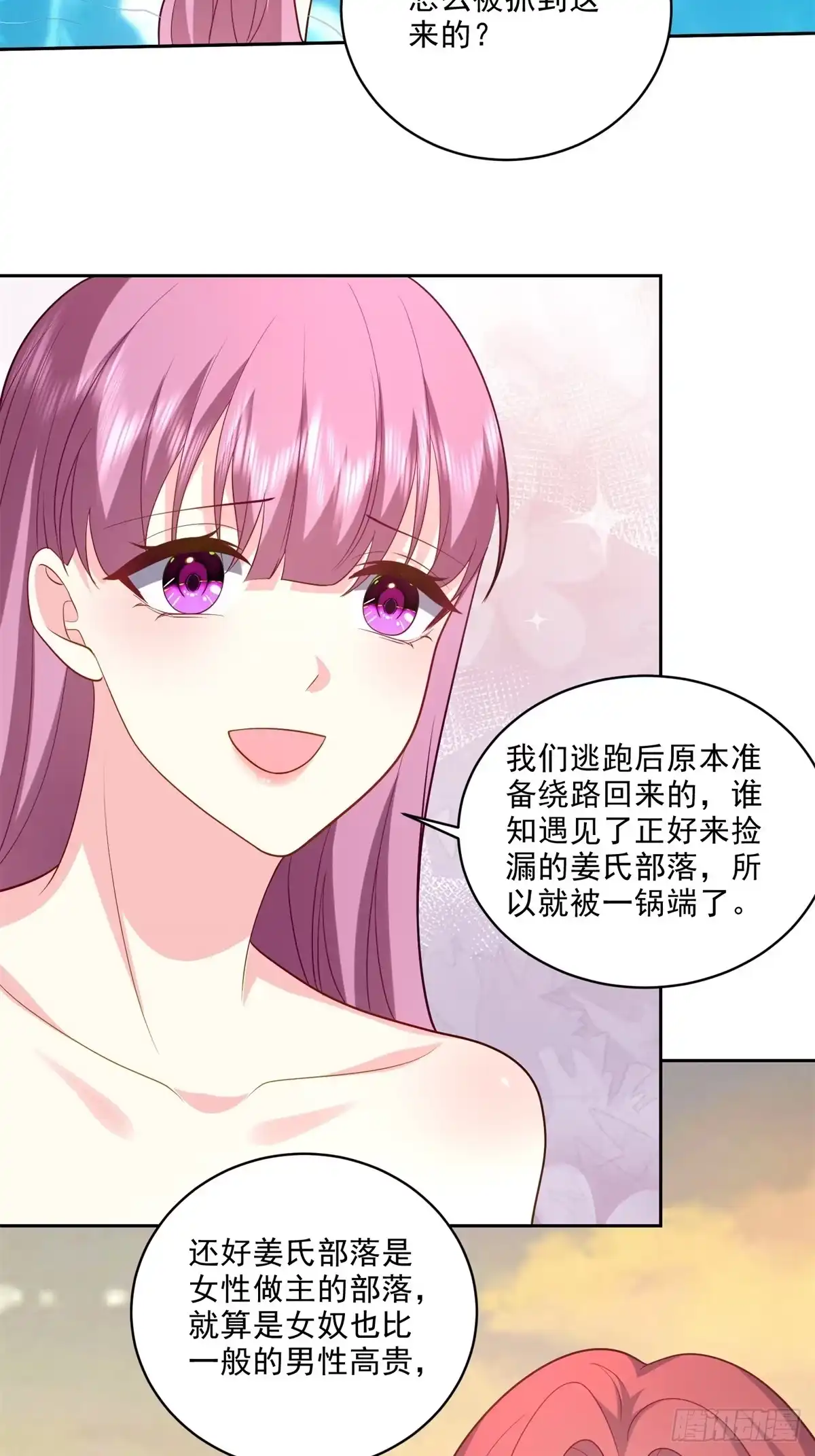 我和空姐荒岛求生的日子 21-传播农耕文明 第7页