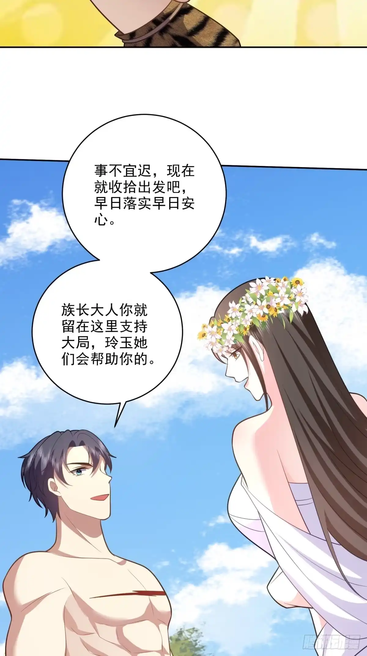 我和空姐荒岛求生的日子 21-传播农耕文明 第60页