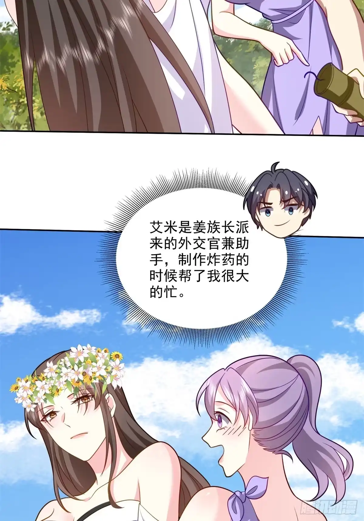 我和空姐荒岛求生的日子 21-传播农耕文明 第22页