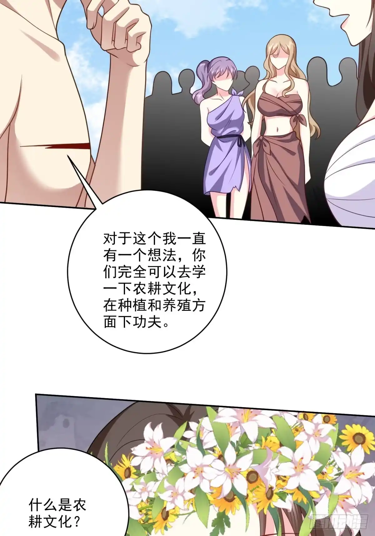 我和空姐荒岛求生的日子 21-传播农耕文明 第41页