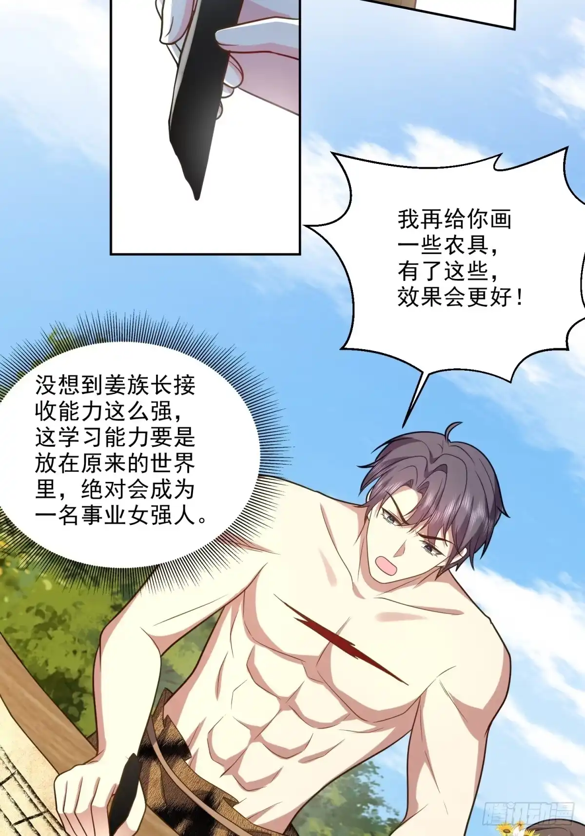 我和空姐荒岛求生的日子 21-传播农耕文明 第46页