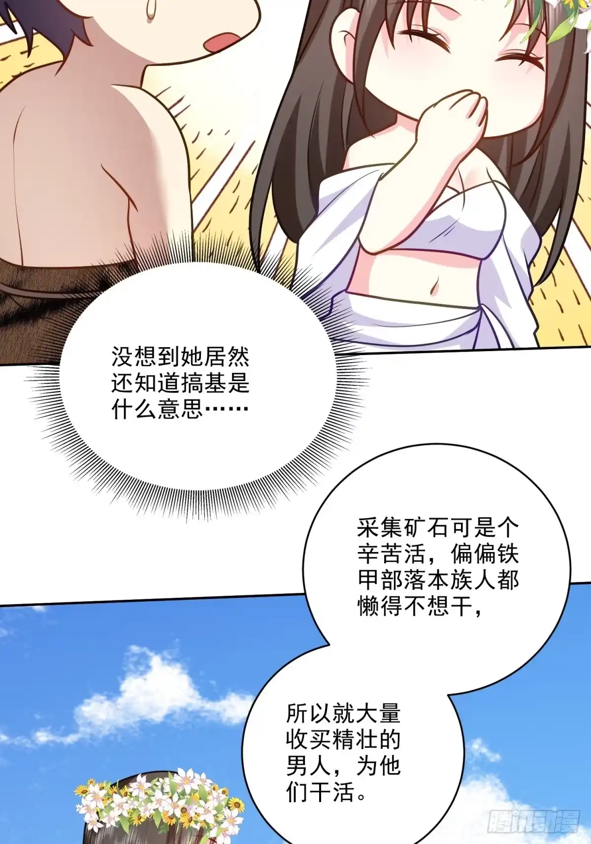 我和空姐荒岛求生的日子 21-传播农耕文明 第53页