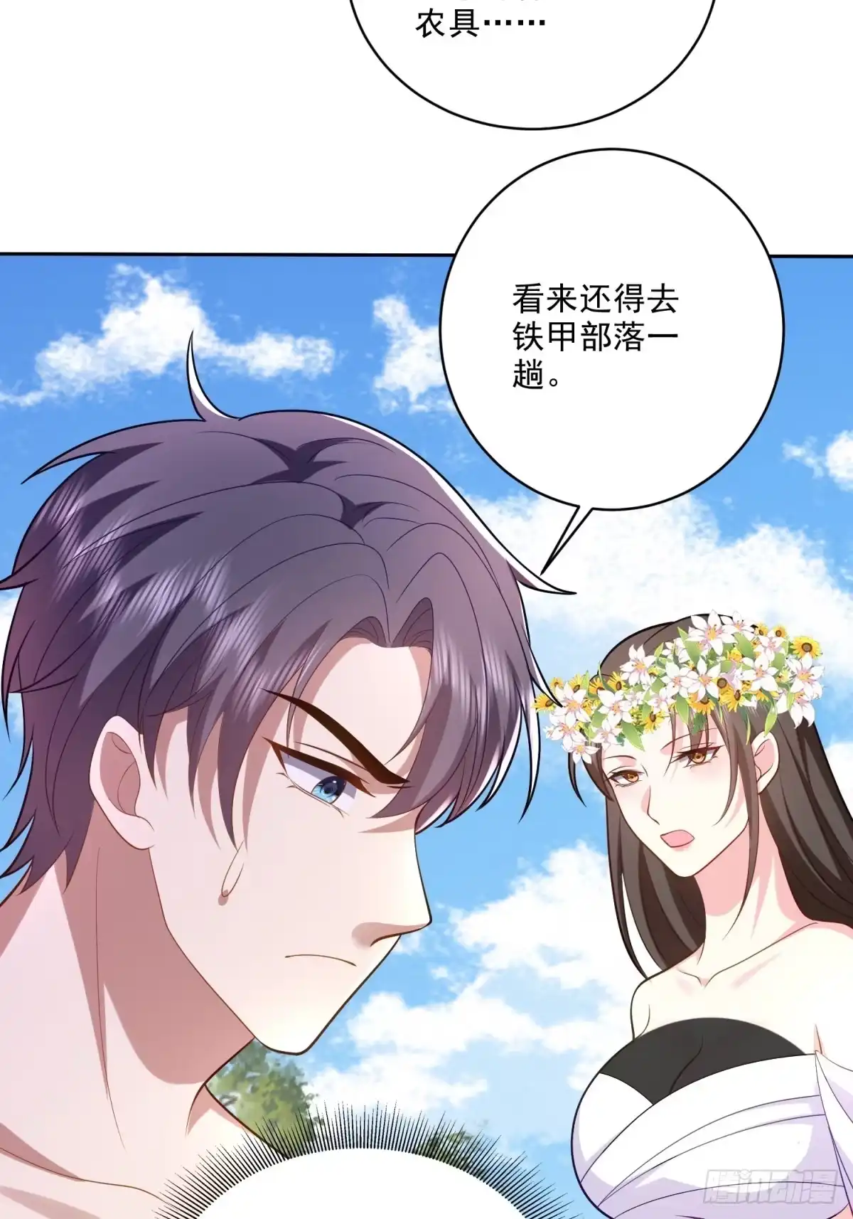 我和空姐荒岛求生的日子 21-传播农耕文明 第55页