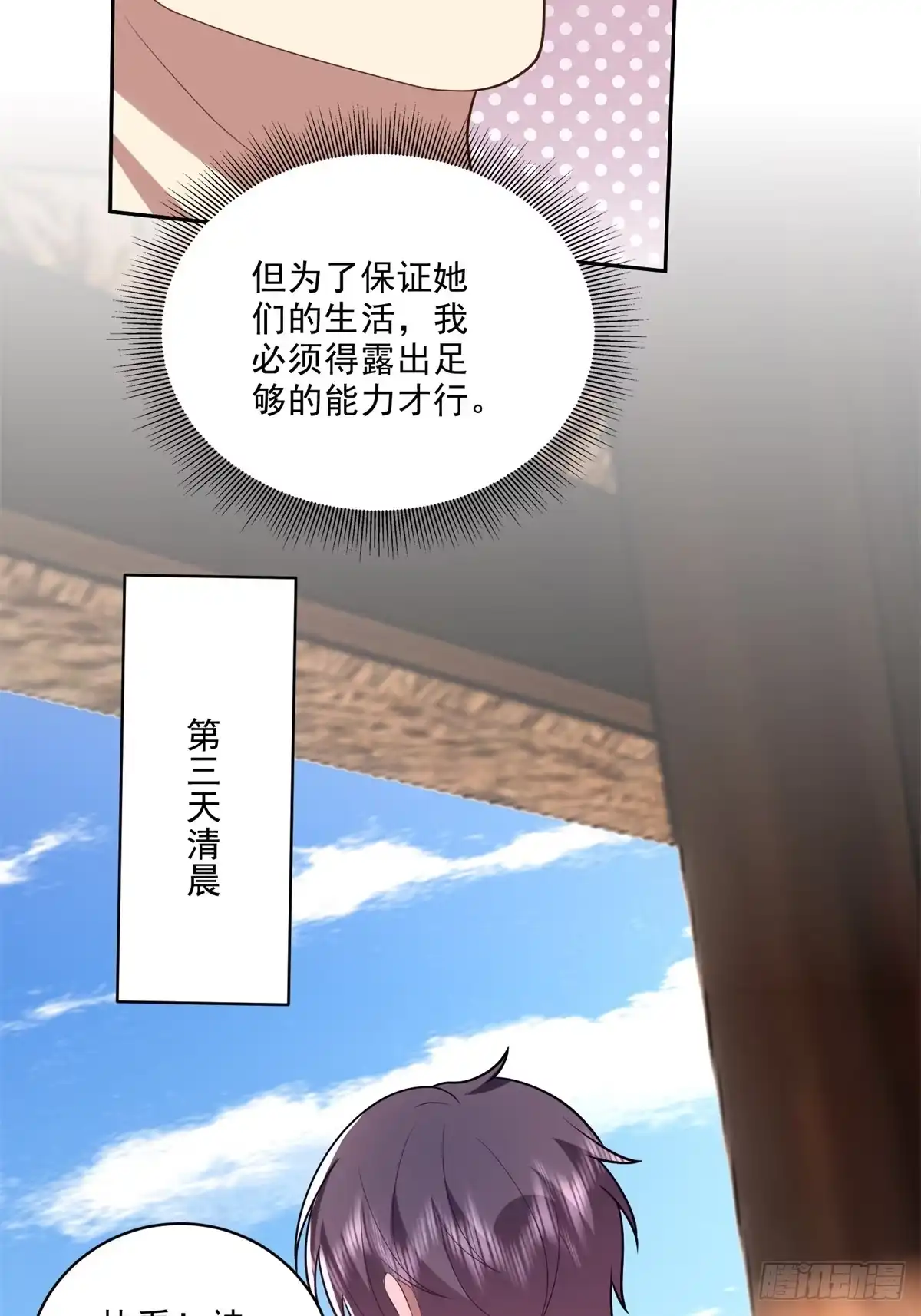 我和空姐荒岛求生的日子 21-传播农耕文明 第16页