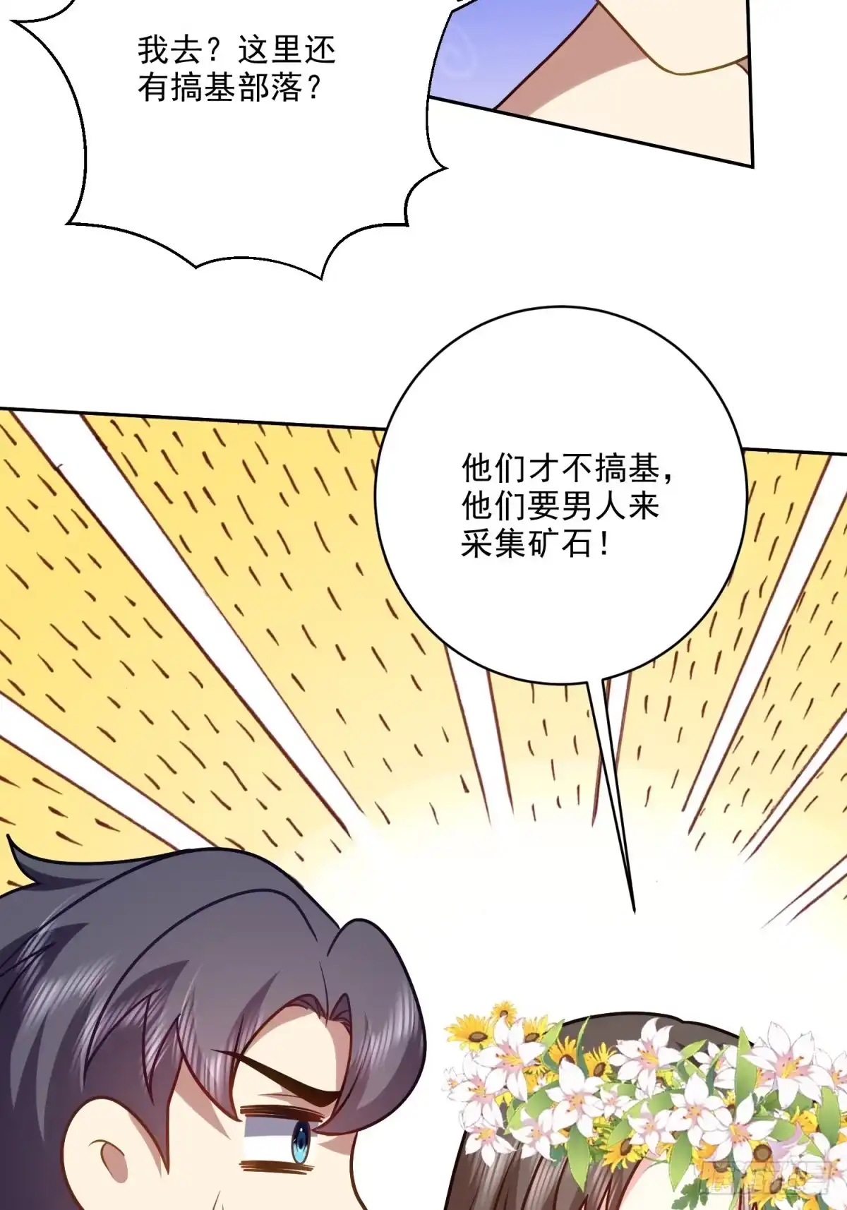 我和空姐荒岛求生的日子 21-传播农耕文明 第52页