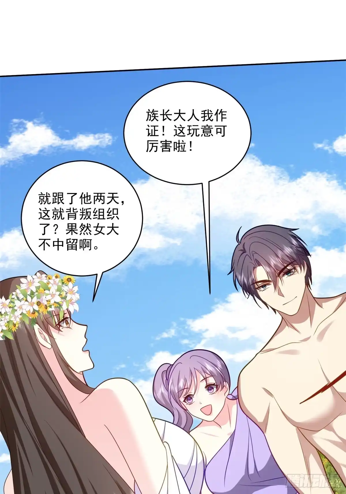 我和空姐荒岛求生的日子 21-传播农耕文明 第21页