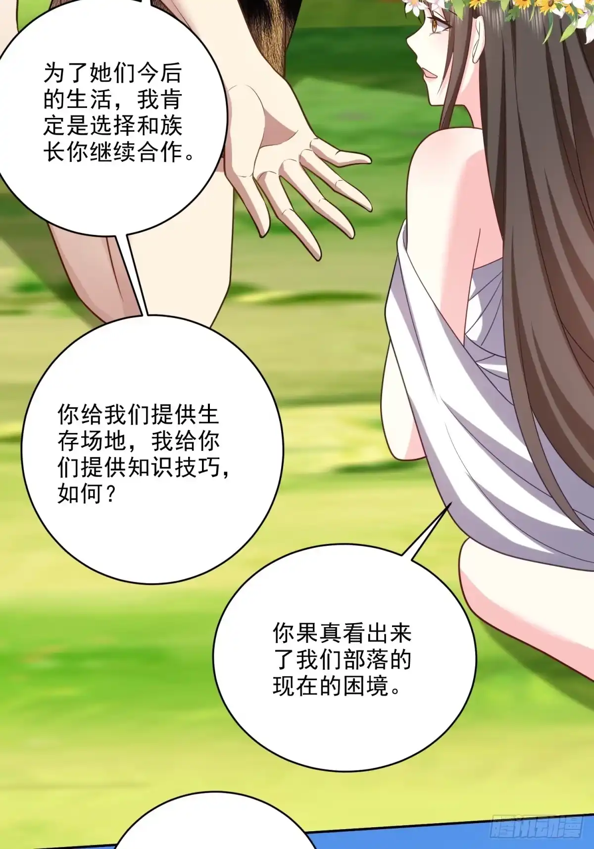我和空姐荒岛求生的日子 21-传播农耕文明 第39页