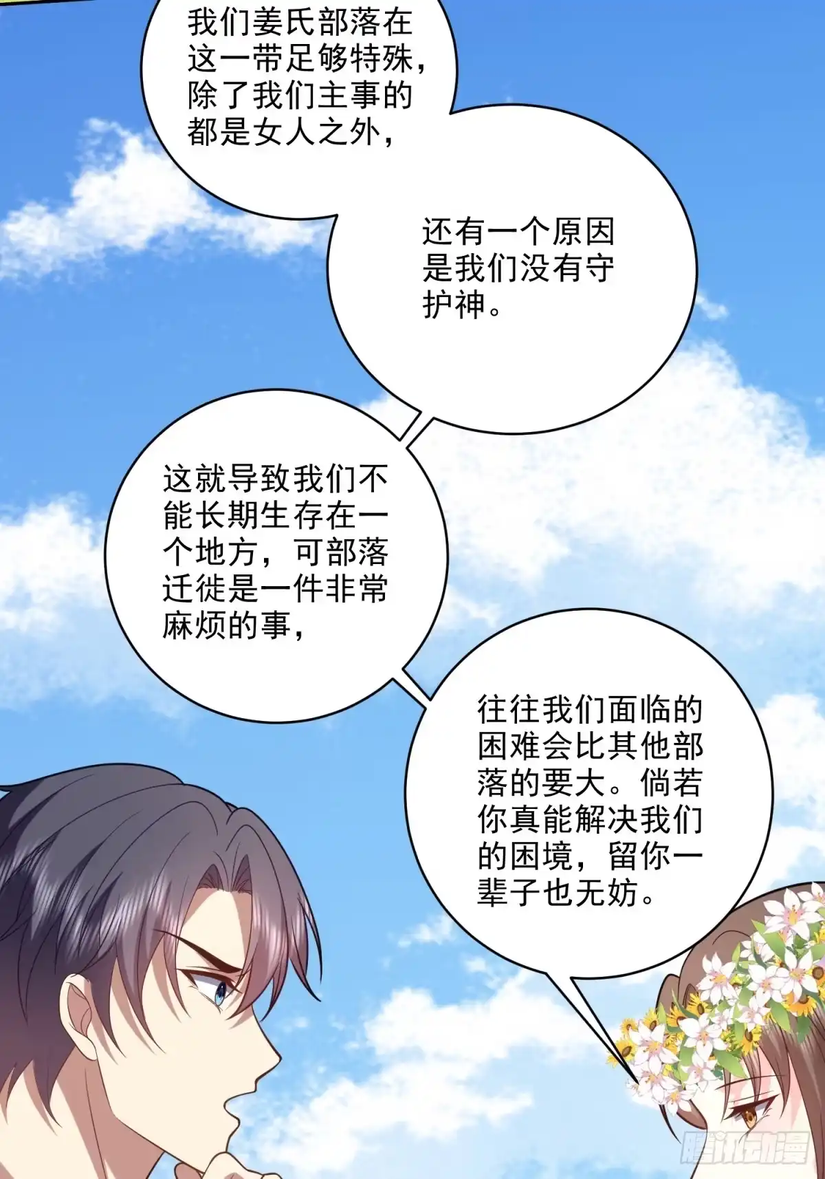 我和空姐荒岛求生的日子 21-传播农耕文明 第40页