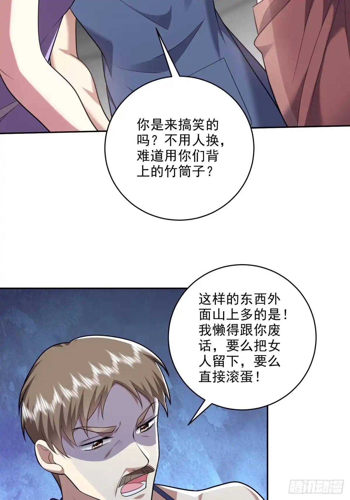 我和空姐荒岛求生的日子 22-下单成功 第8页