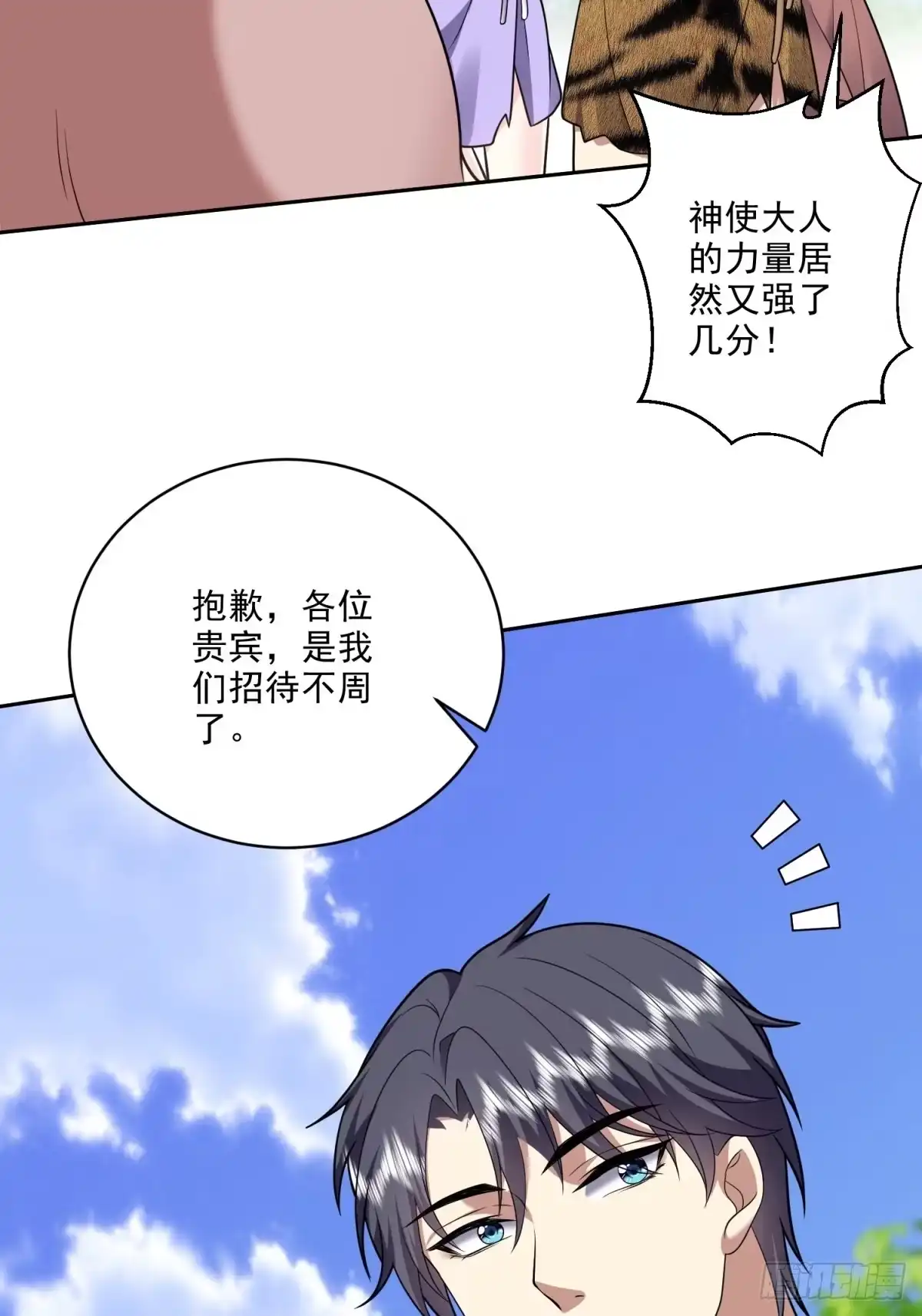 我和空姐荒岛求生的日子 22-下单成功 第21页