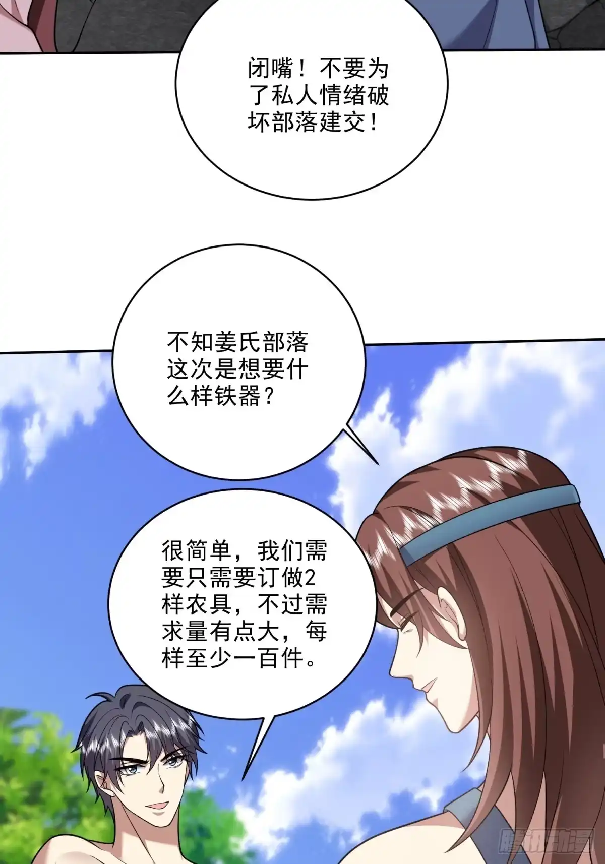 我和空姐荒岛求生的日子 22-下单成功 第25页